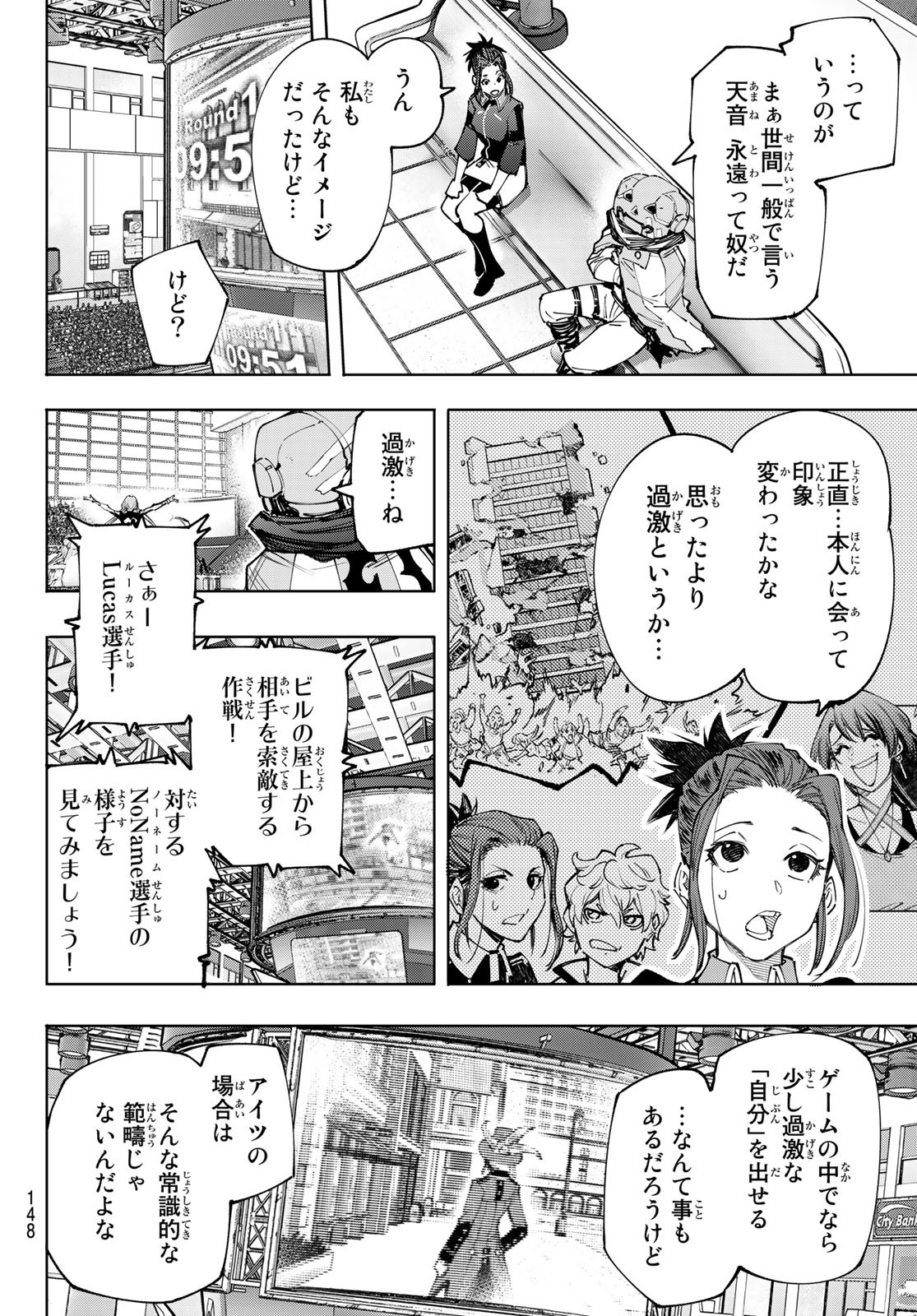 シャングリラ・フロンティア〜クソゲーハンター、神ゲーに挑まんとす〜 第131話 - Page 3