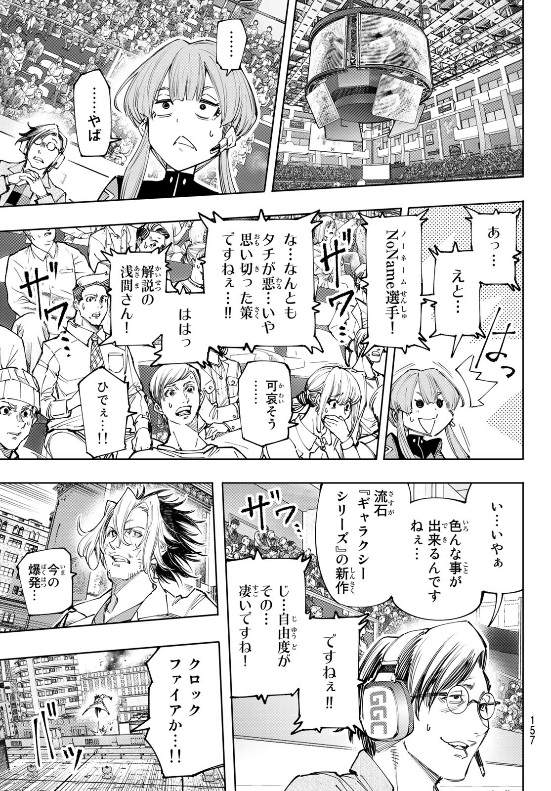 シャングリラ・フロンティア〜クソゲーハンター、神ゲーに挑まんとす〜 第131話 - Page 12