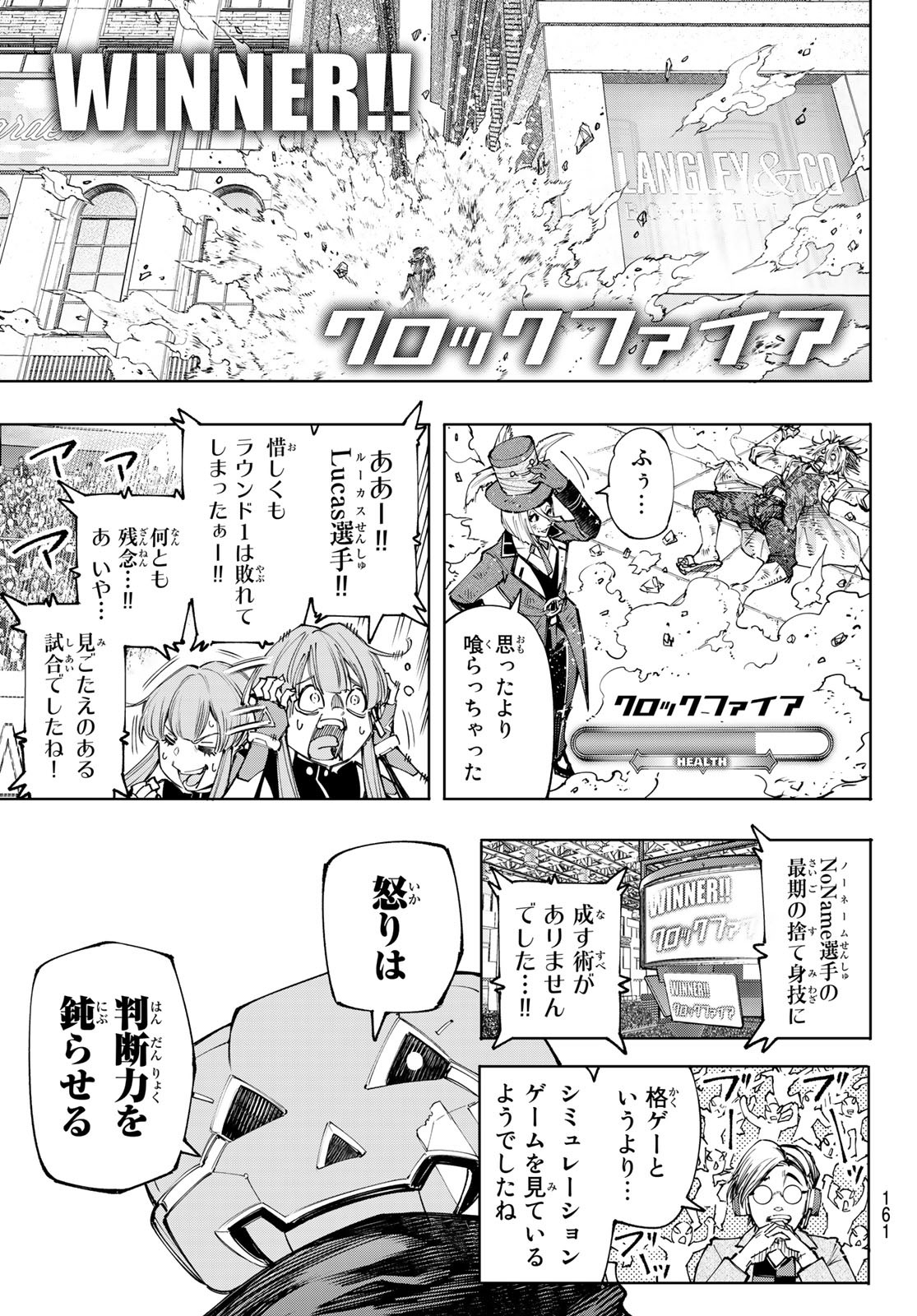 シャングリラ・フロンティア〜クソゲーハンター、神ゲーに挑まんとす〜 第132話 - Page 18