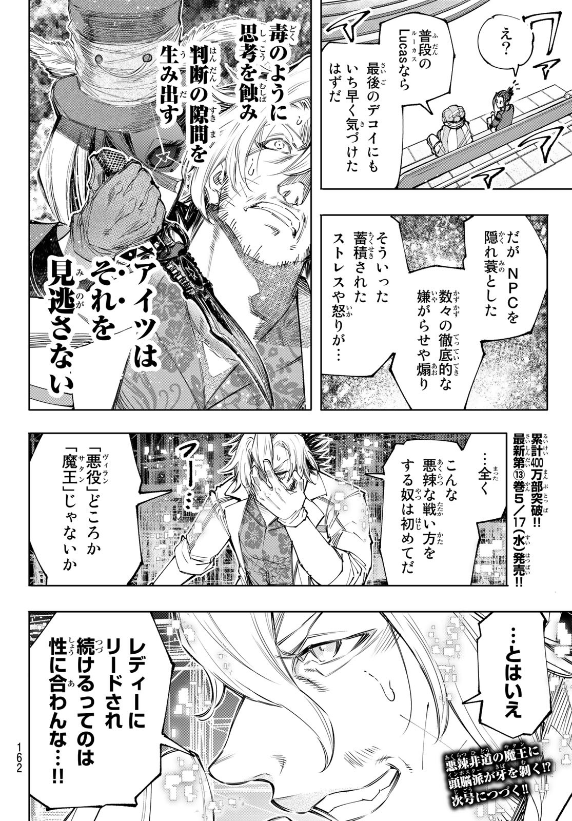 シャングリラ・フロンティア〜クソゲーハンター、神ゲーに挑まんとす〜 第132話 - Page 18