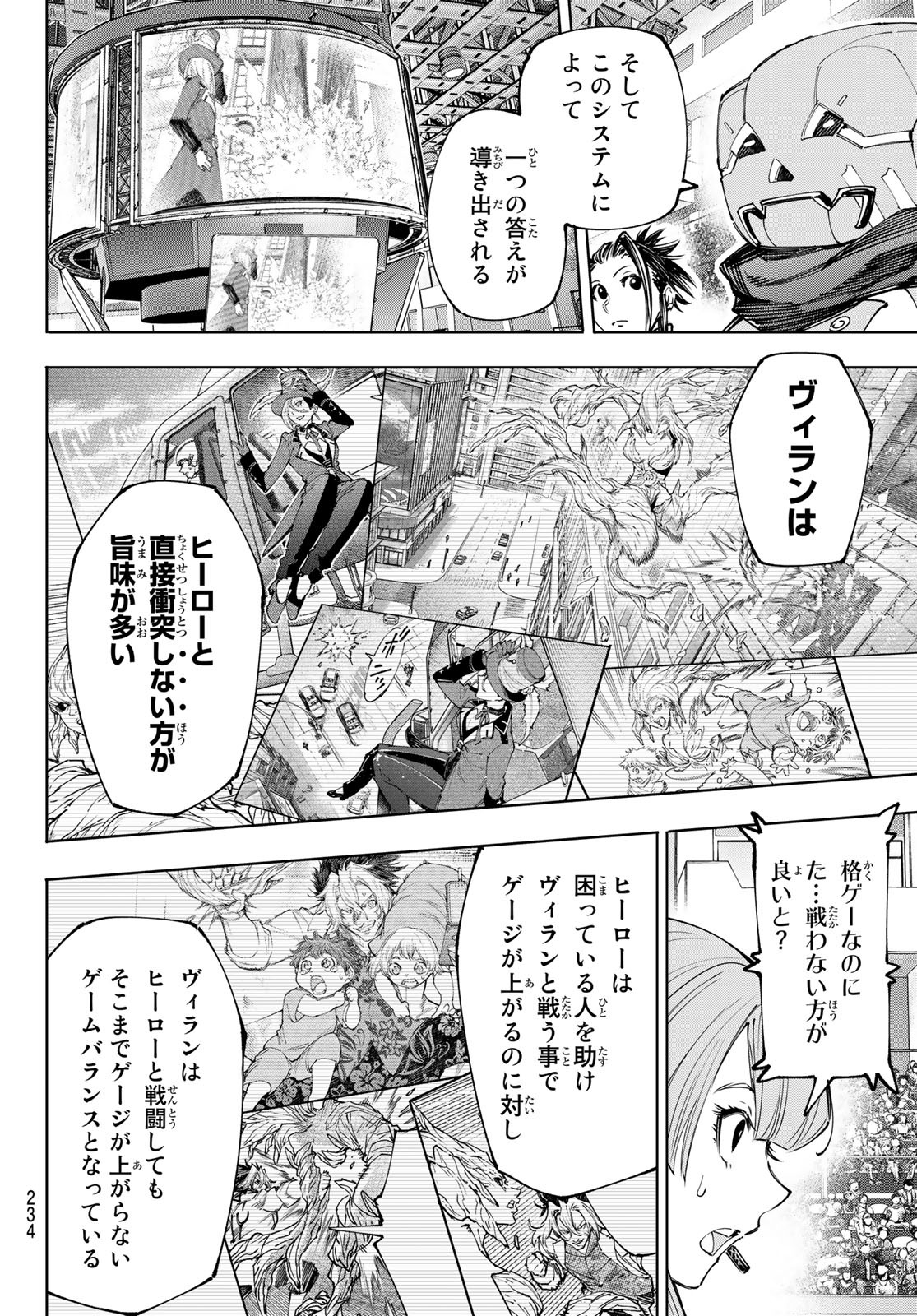 シャングリラ・フロンティア〜クソゲーハンター、神ゲーに挑まんとす〜 第133話 - Page 4