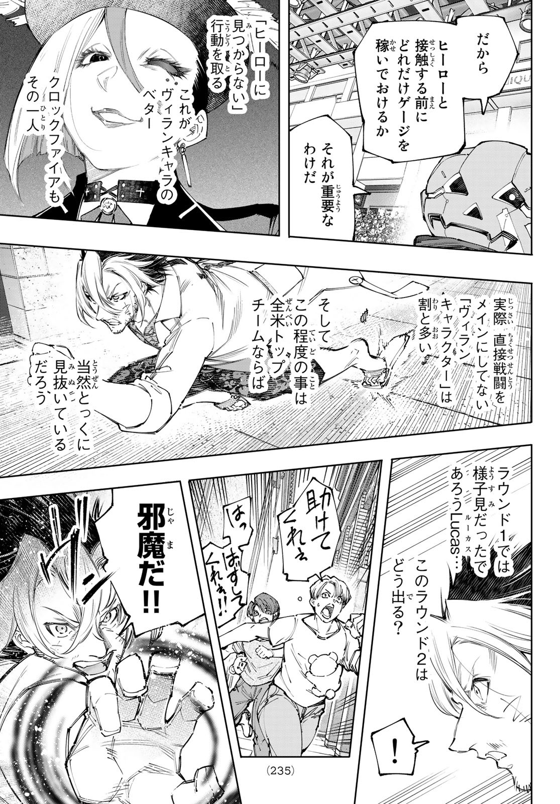 シャングリラ・フロンティア〜クソゲーハンター、神ゲーに挑まんとす〜 第133話 - Page 5