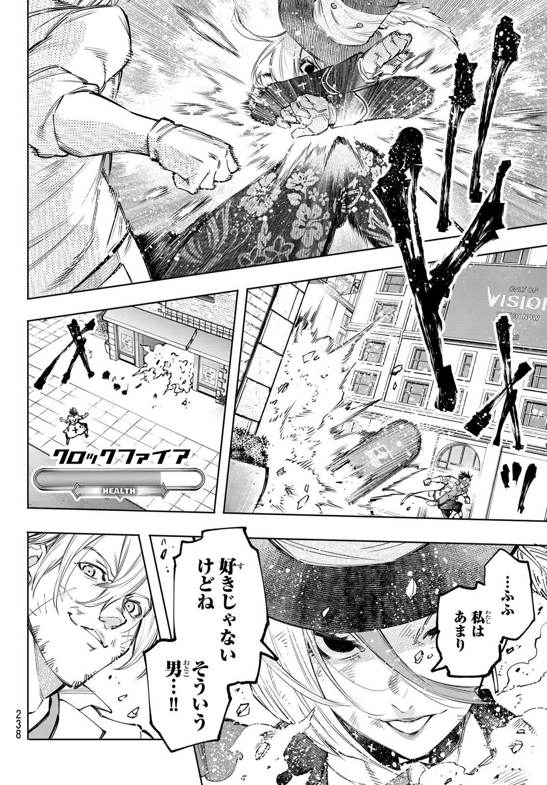 シャングリラ・フロンティア〜クソゲーハンター、神ゲーに挑まんとす〜 第133話 - Page 8