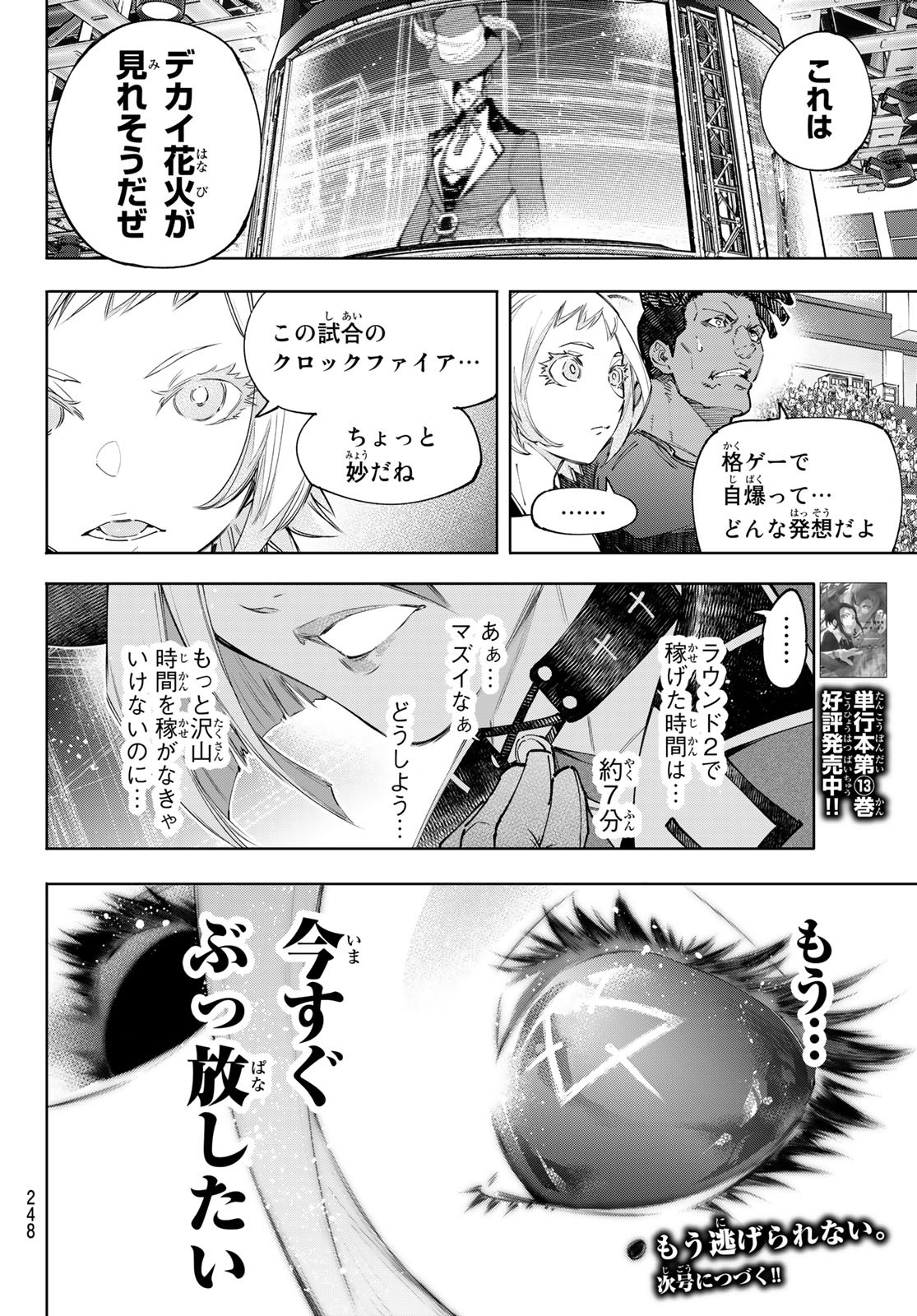 シャングリラ・フロンティア〜クソゲーハンター、神ゲーに挑まんとす〜 第133話 - Page 18