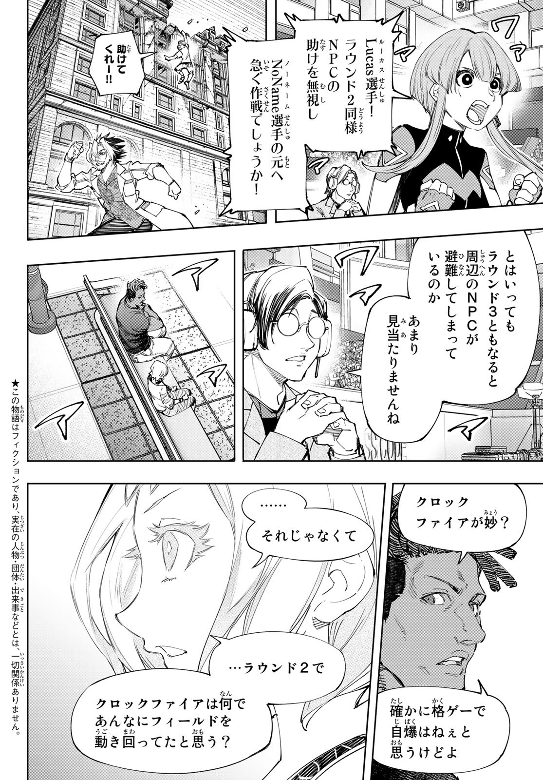 シャングリラ・フロンティア〜クソゲーハンター、神ゲーに挑まんとす〜 第134話 - Page 2