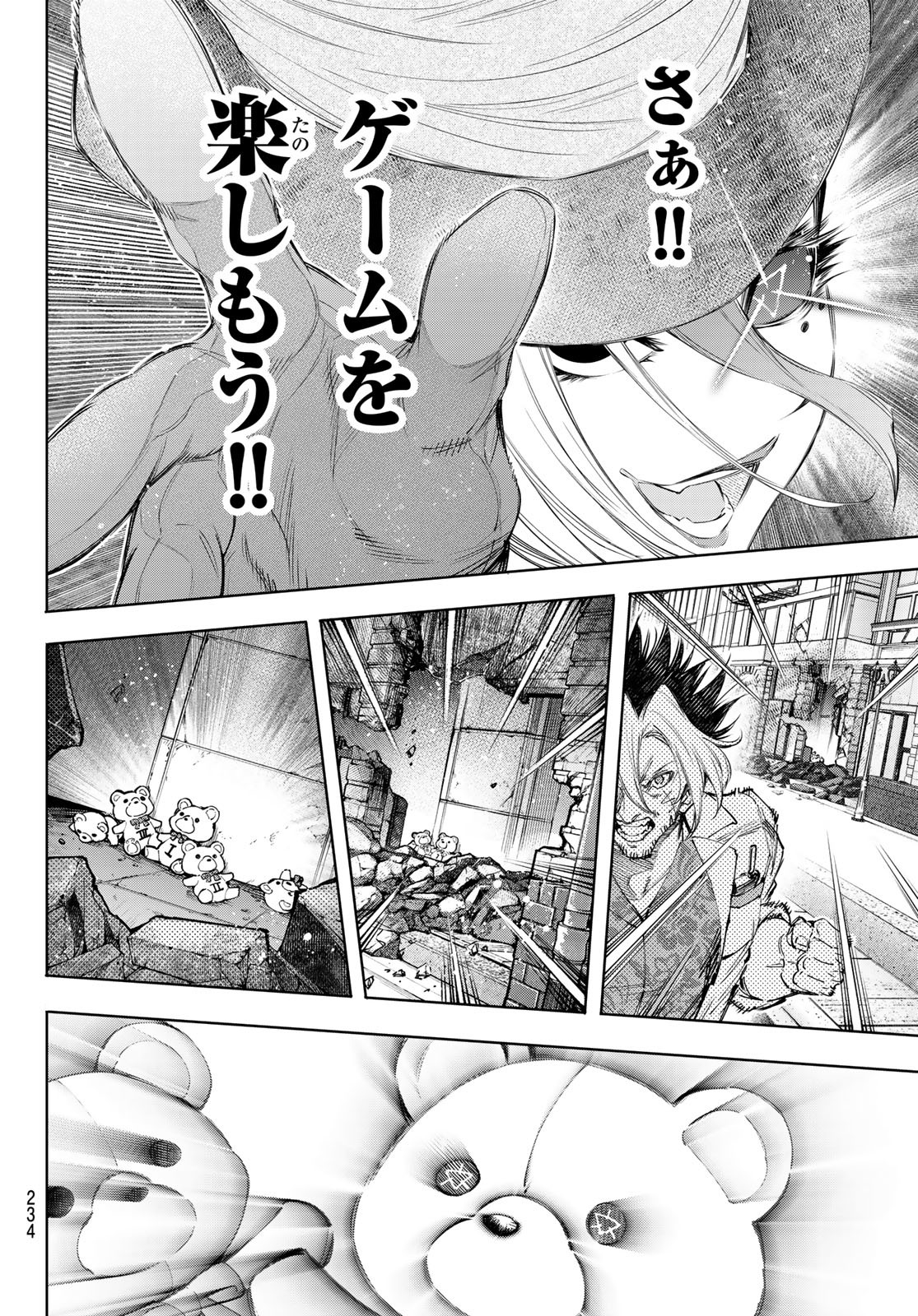 シャングリラ・フロンティア〜クソゲーハンター、神ゲーに挑まんとす〜 第134話 - Page 8