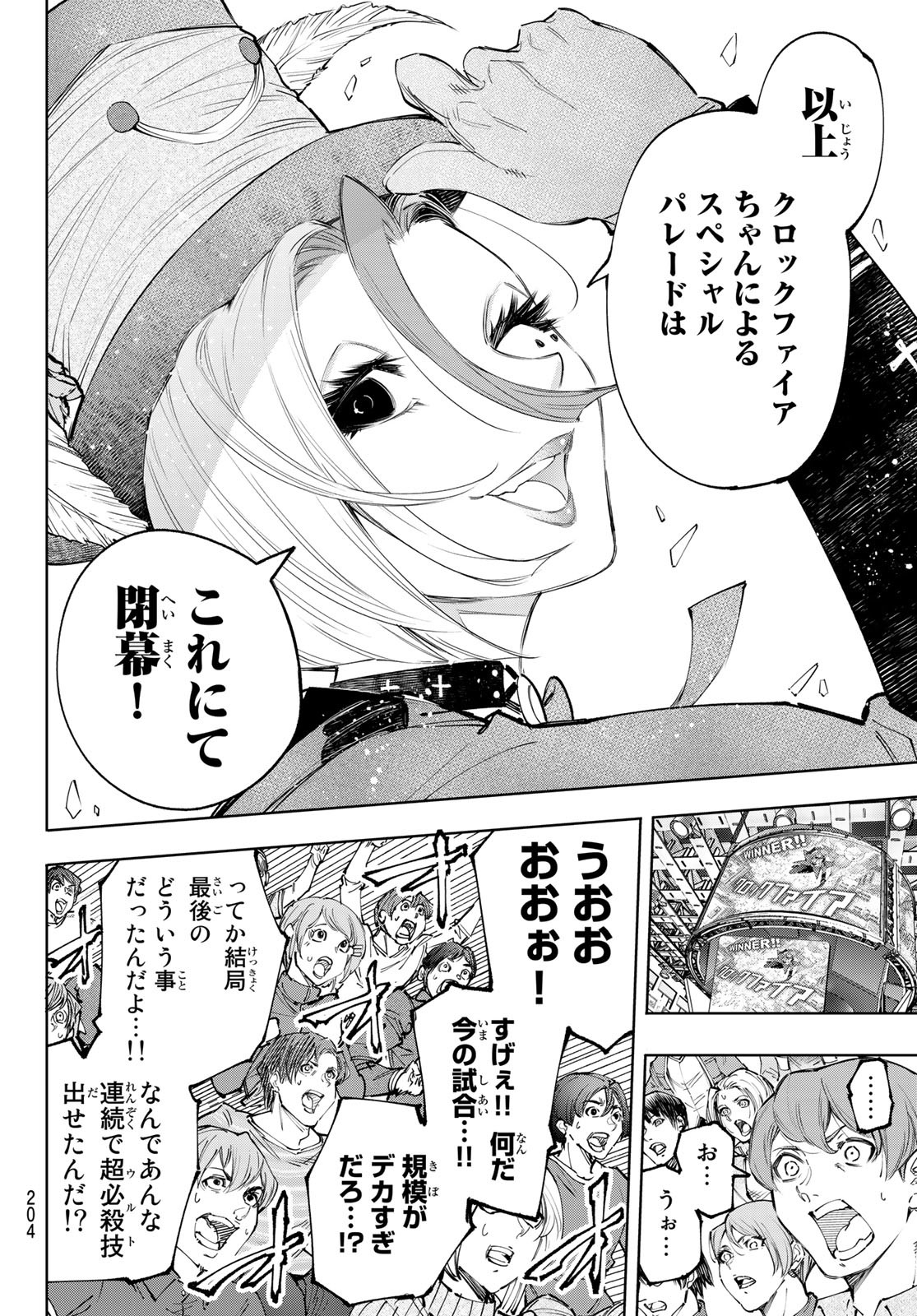 シャングリラ・フロンティア〜クソゲーハンター、神ゲーに挑まんとす〜 第135話 - Page 16