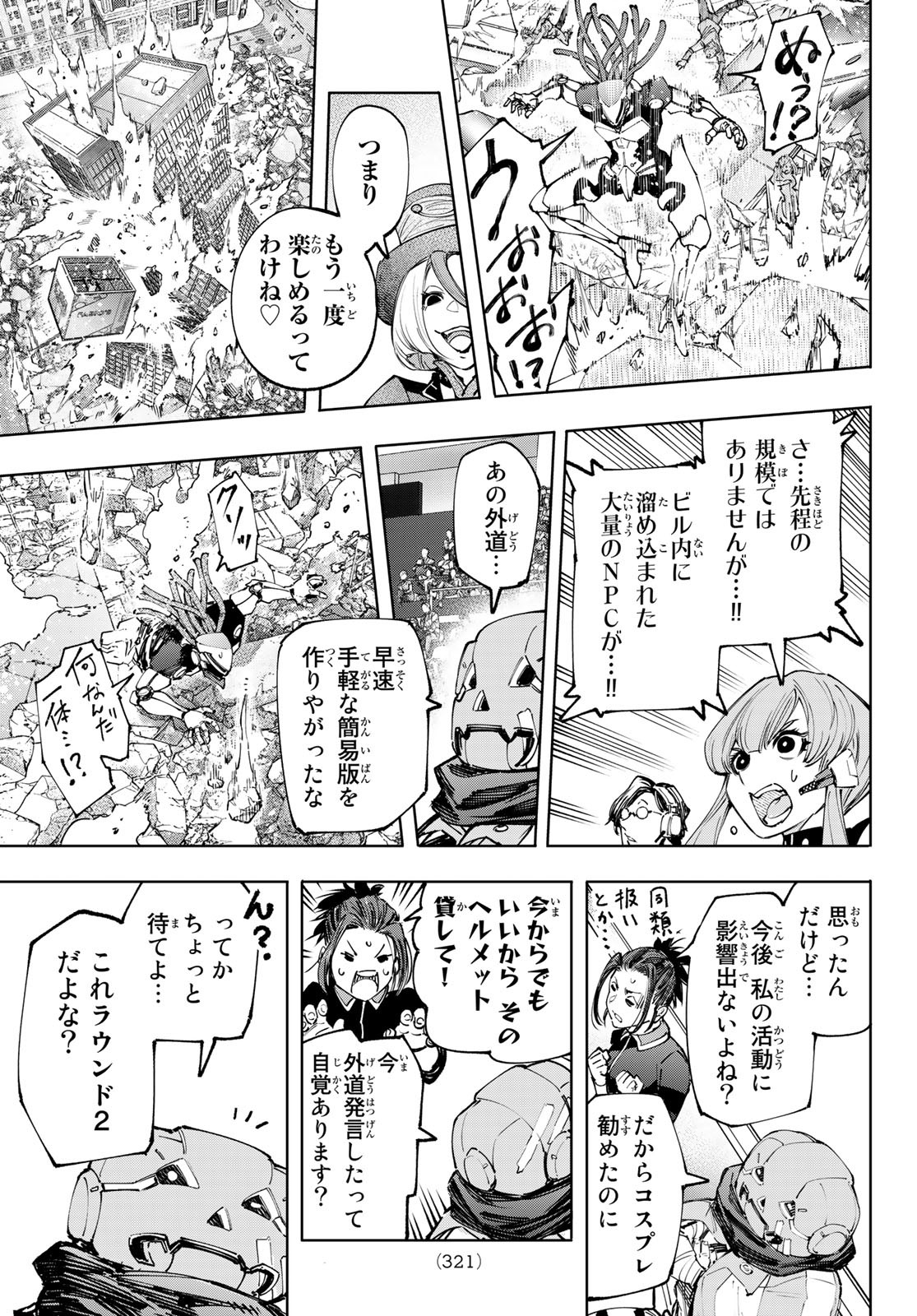 シャングリラ・フロンティア〜クソゲーハンター、神ゲーに挑まんとす〜 第136話 - Page 17