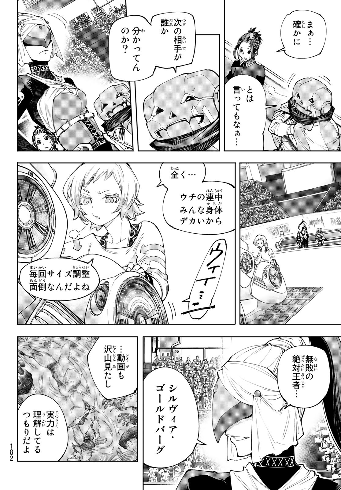 シャングリラ・フロンティア〜クソゲーハンター、神ゲーに挑まんとす〜 第137話 - Page 4