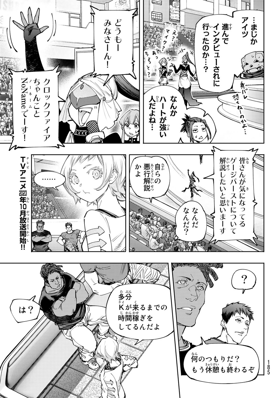 シャングリラ・フロンティア〜クソゲーハンター、神ゲーに挑まんとす〜 第137話 - Page 8