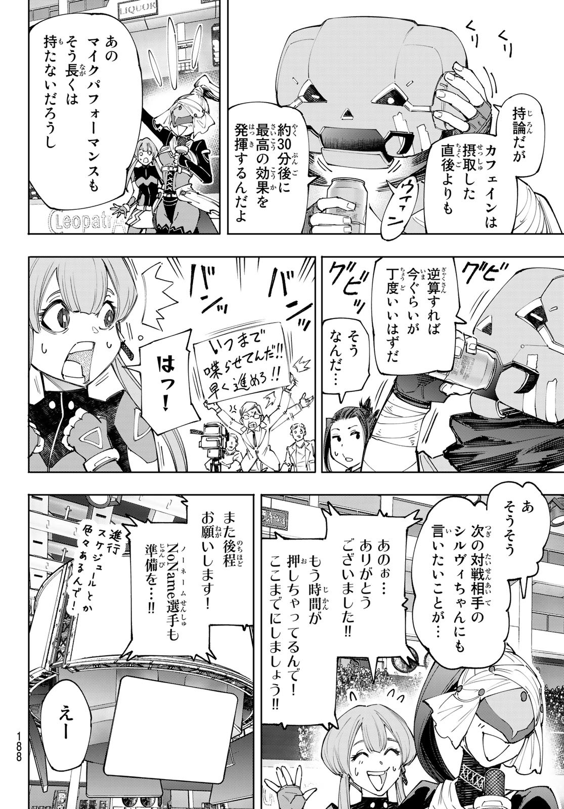 シャングリラ・フロンティア〜クソゲーハンター、神ゲーに挑まんとす〜 第137話 - Page 11