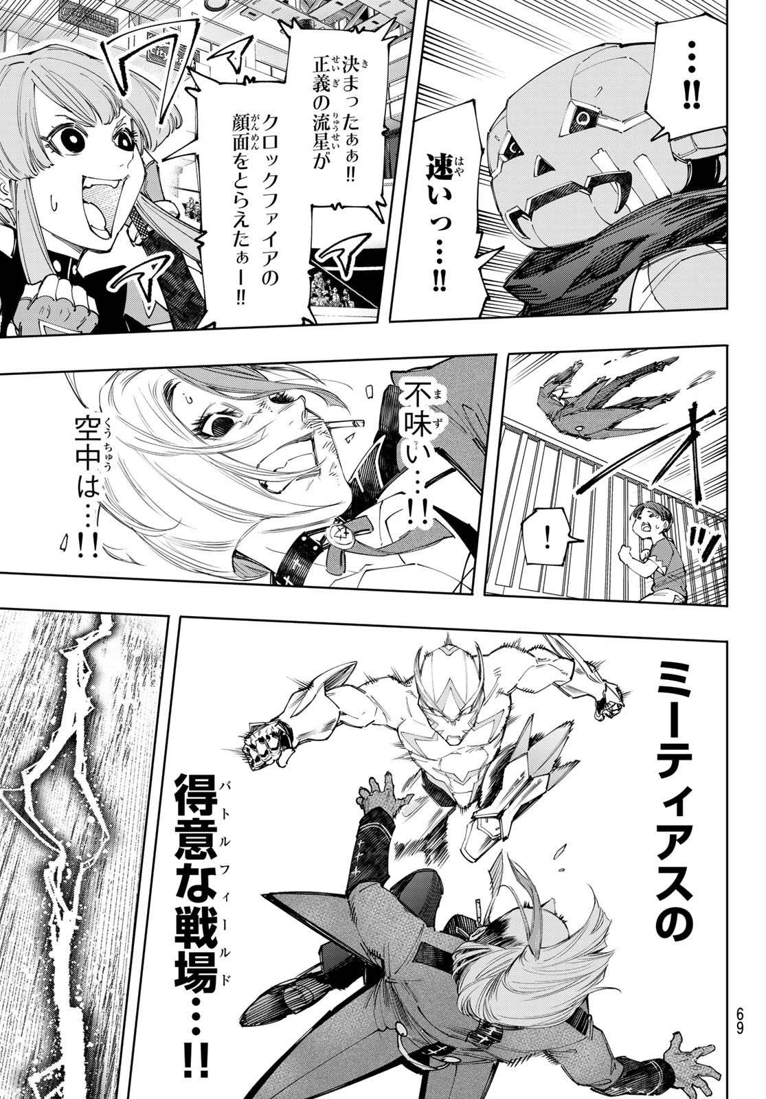 シャングリラ・フロンティア〜クソゲーハンター、神ゲーに挑まんとす〜 第138話 - Page 9