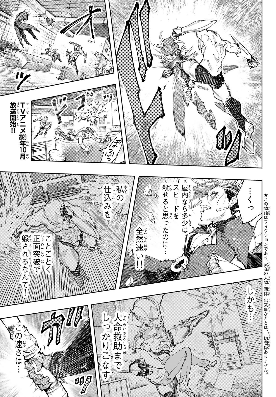 シャングリラ・フロンティア〜クソゲーハンター、神ゲーに挑まんとす〜 第139話 - Page 4