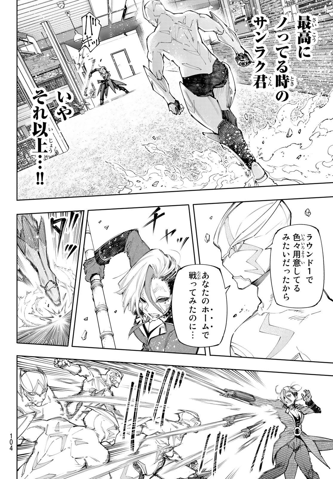 シャングリラ・フロンティア〜クソゲーハンター、神ゲーに挑まんとす〜 第139話 - Page 5