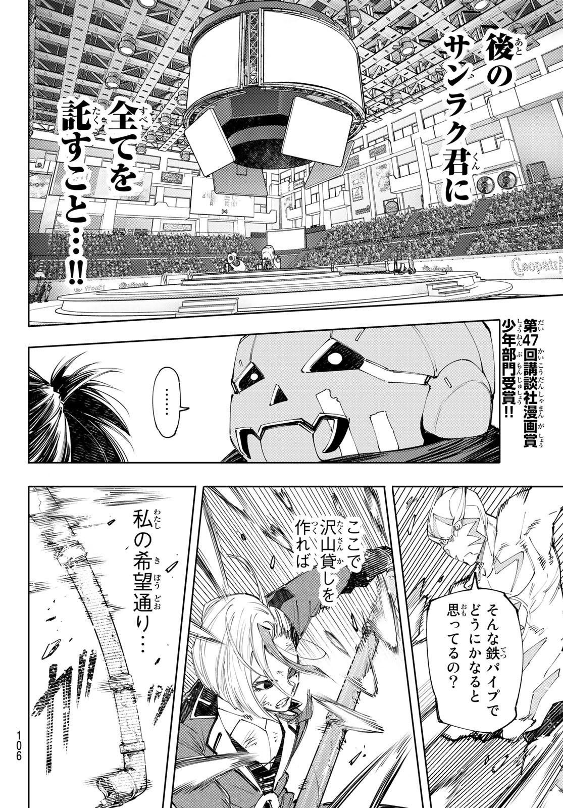 シャングリラ・フロンティア〜クソゲーハンター、神ゲーに挑まんとす〜 第139話 - Page 7