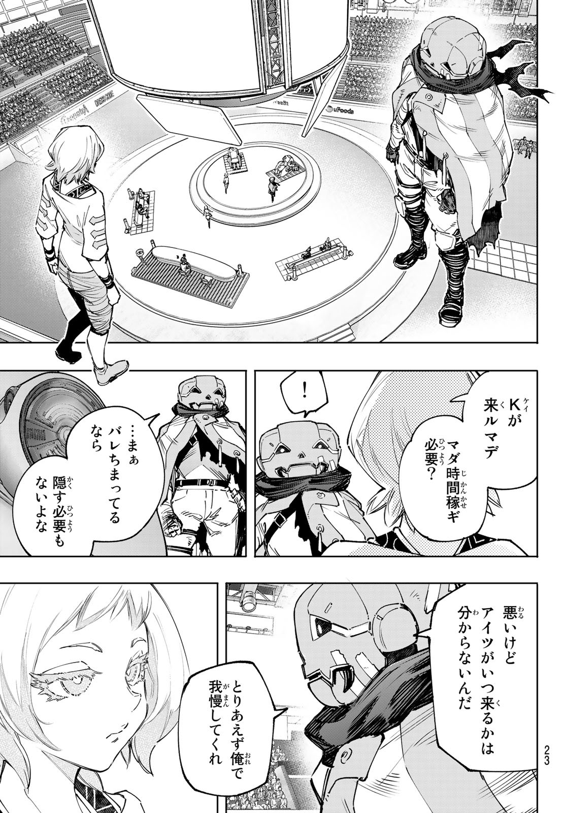 シャングリラ・フロンティア〜クソゲーハンター、神ゲーに挑まんとす〜 第140話 - Page 6