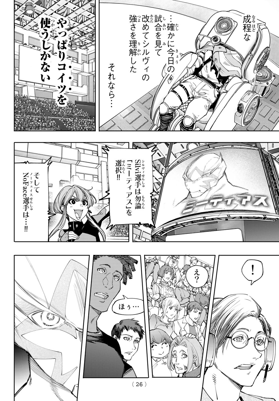 シャングリラ・フロンティア〜クソゲーハンター、神ゲーに挑まんとす〜 第140話 - Page 10