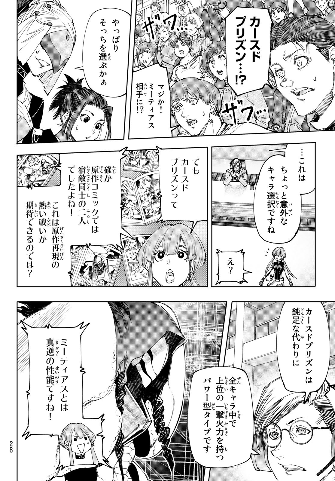 シャングリラ・フロンティア〜クソゲーハンター、神ゲーに挑まんとす〜 第140話 - Page 12