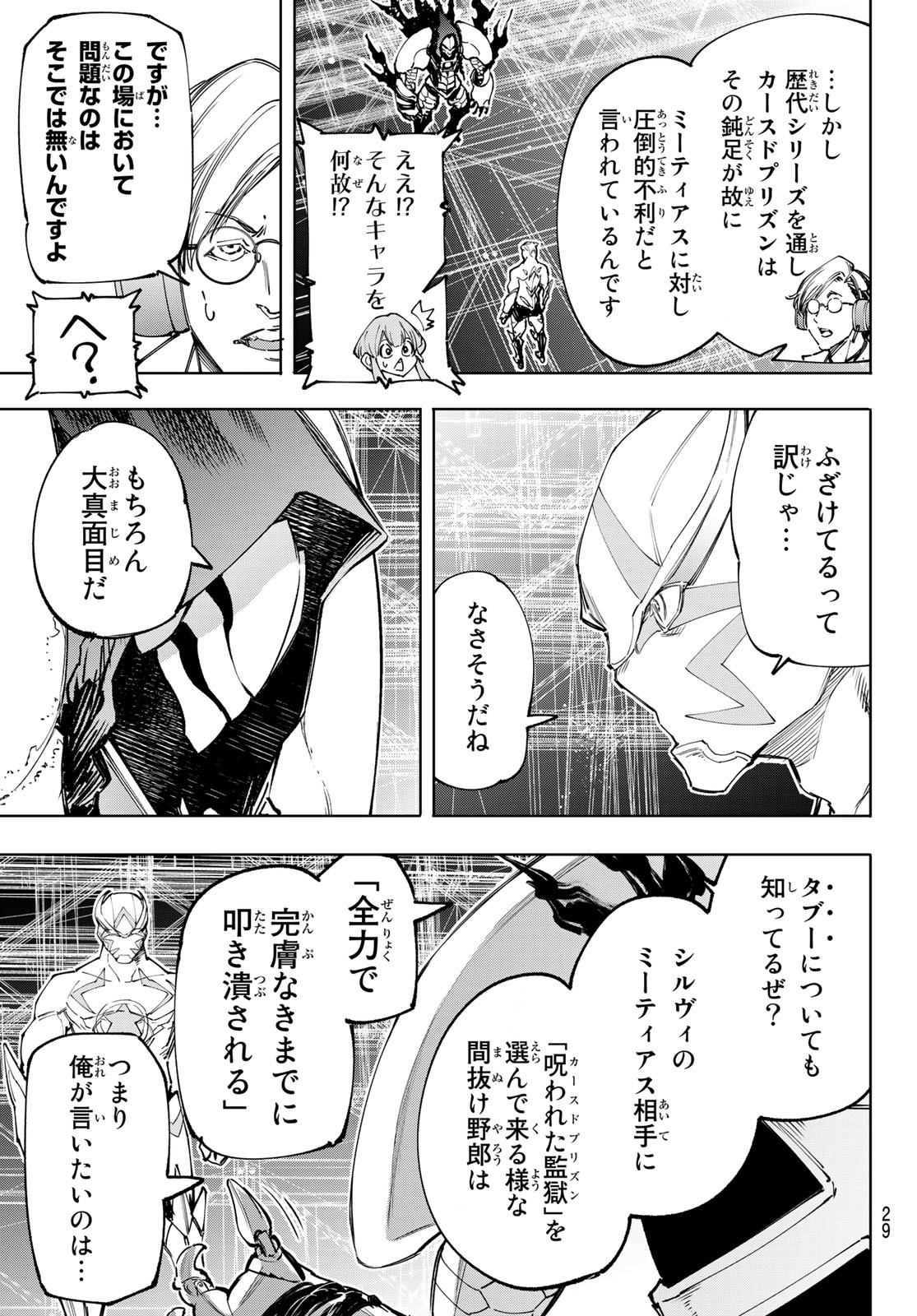 シャングリラ・フロンティア〜クソゲーハンター、神ゲーに挑まんとす〜 第140話 - Page 13