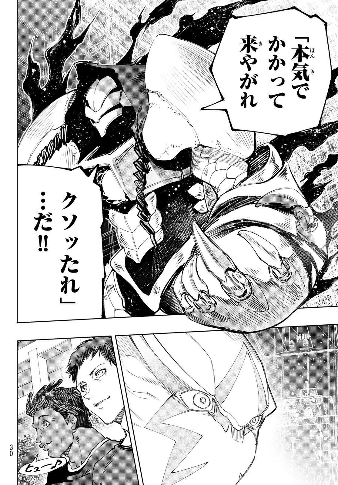 シャングリラ・フロンティア〜クソゲーハンター、神ゲーに挑まんとす〜 第140話 - Page 13