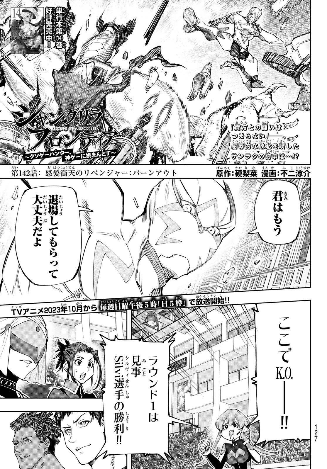 シャングリラ・フロンティア〜クソゲーハンター、神ゲーに挑まんとす〜 第142話 - Page 1