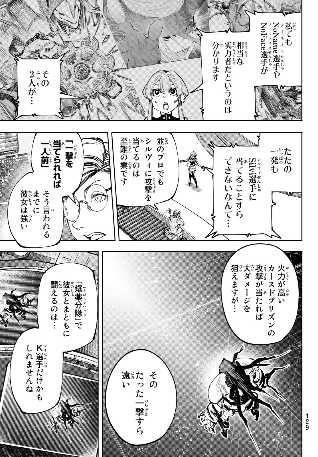 シャングリラ・フロンティア〜クソゲーハンター、神ゲーに挑まんとす〜 第142話 - Page 3