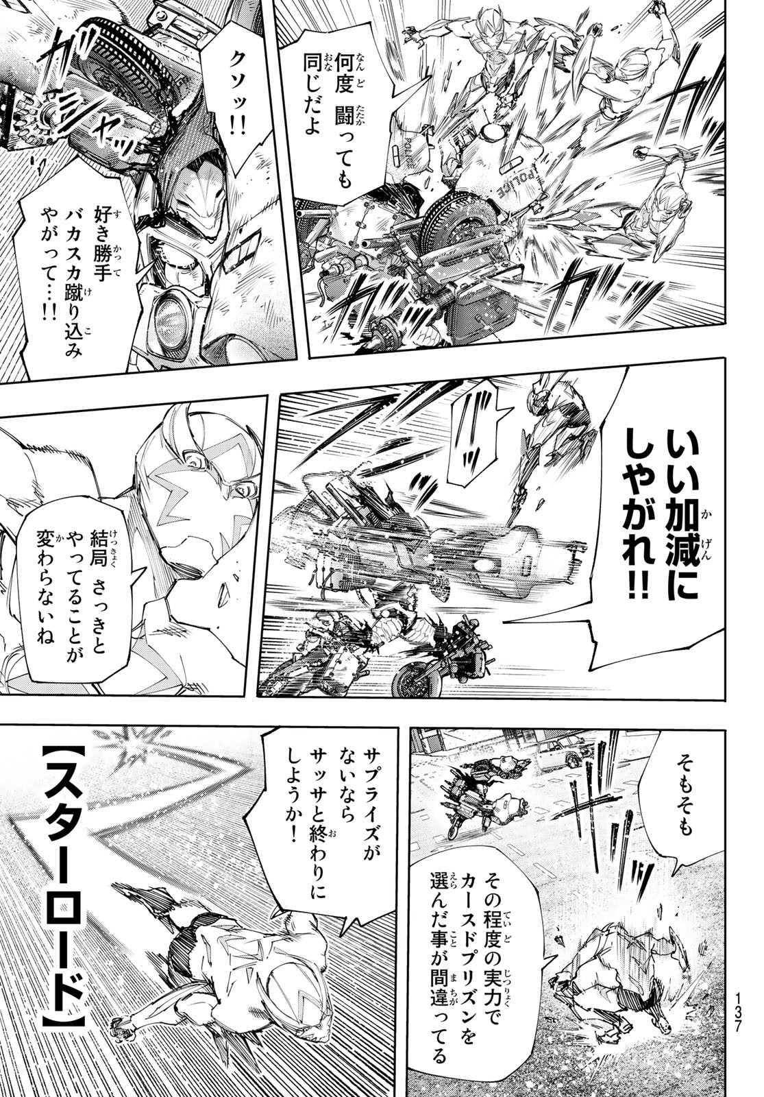 シャングリラ・フロンティア〜クソゲーハンター、神ゲーに挑まんとす〜 第142話 - Page 11