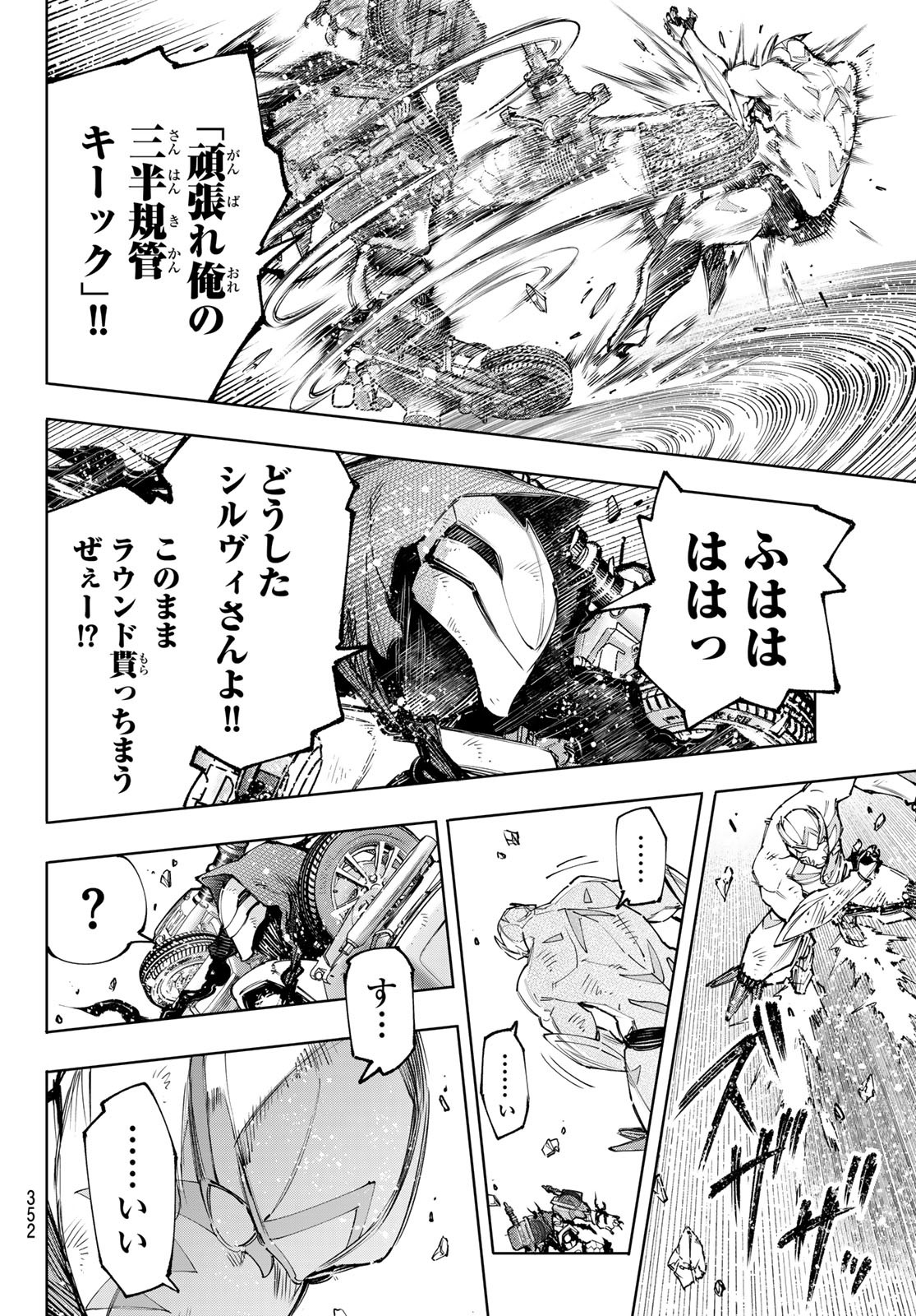 シャングリラ・フロンティア〜クソゲーハンター、神ゲーに挑まんとす〜 第143話 - Page 14