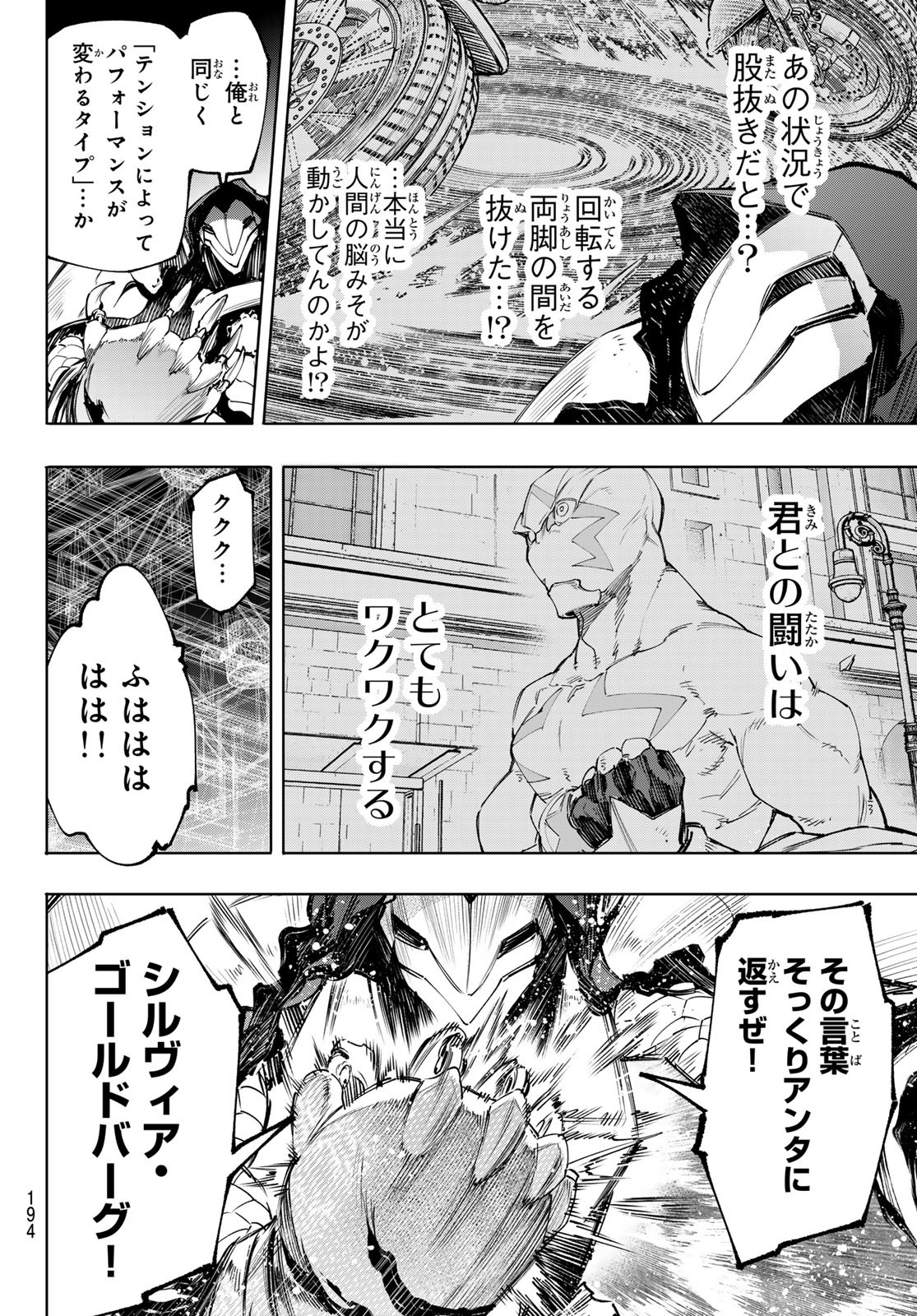 シャングリラ・フロンティア〜クソゲーハンター、神ゲーに挑まんとす〜 第144話 - Page 17