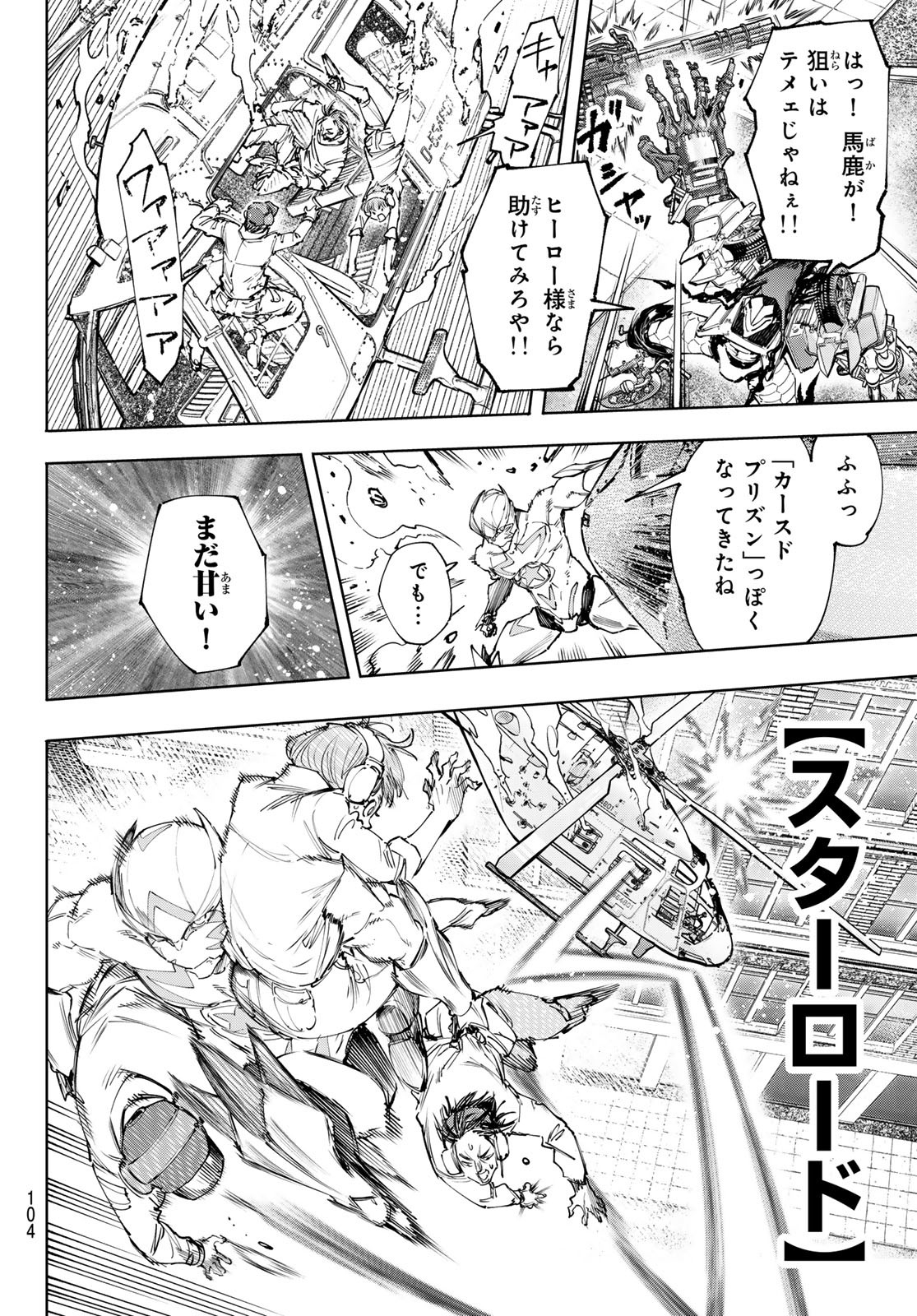 シャングリラ・フロンティア〜クソゲーハンター、神ゲーに挑まんとす〜 第145話 - Page 4