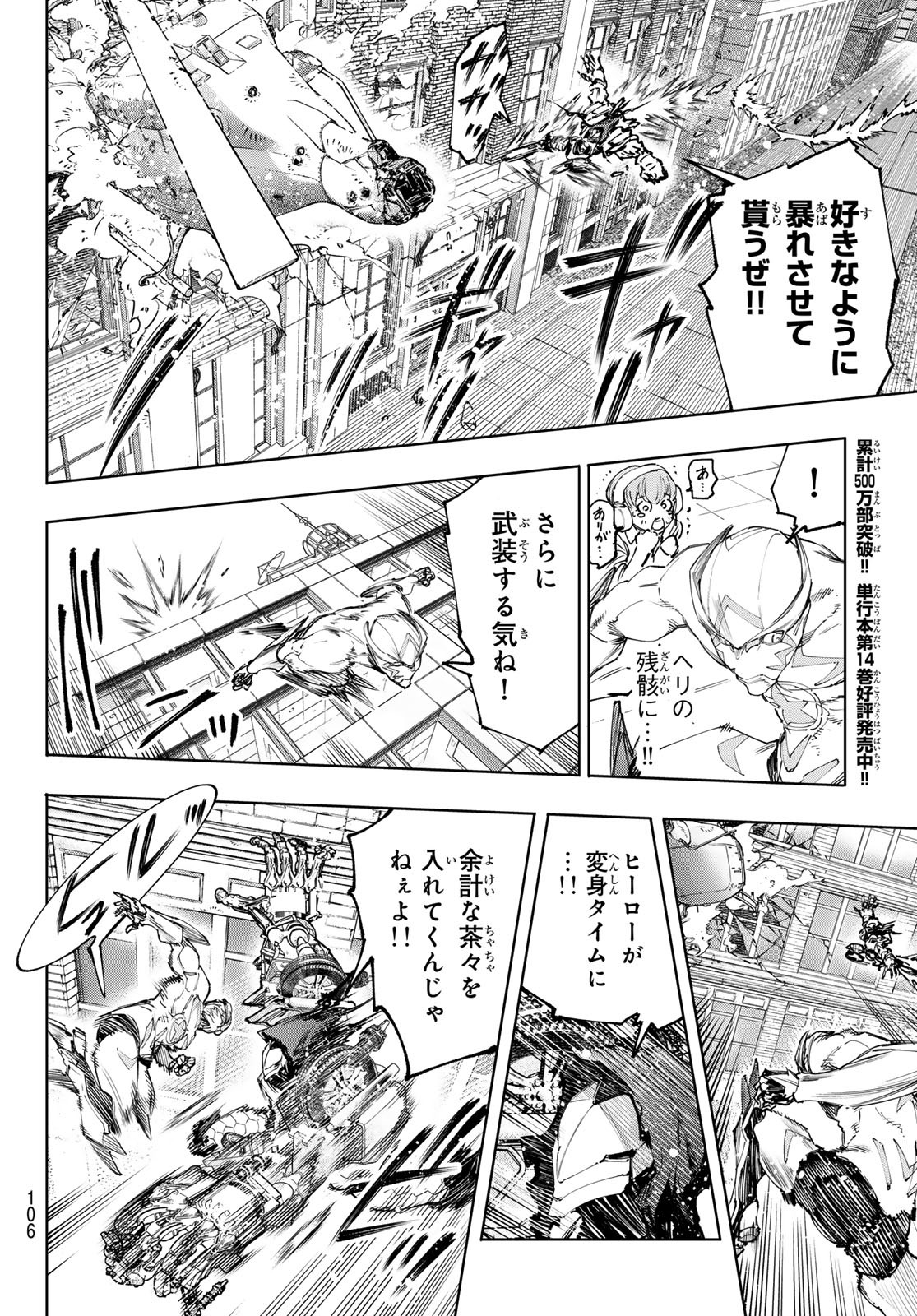 シャングリラ・フロンティア〜クソゲーハンター、神ゲーに挑まんとす〜 第145話 - Page 6