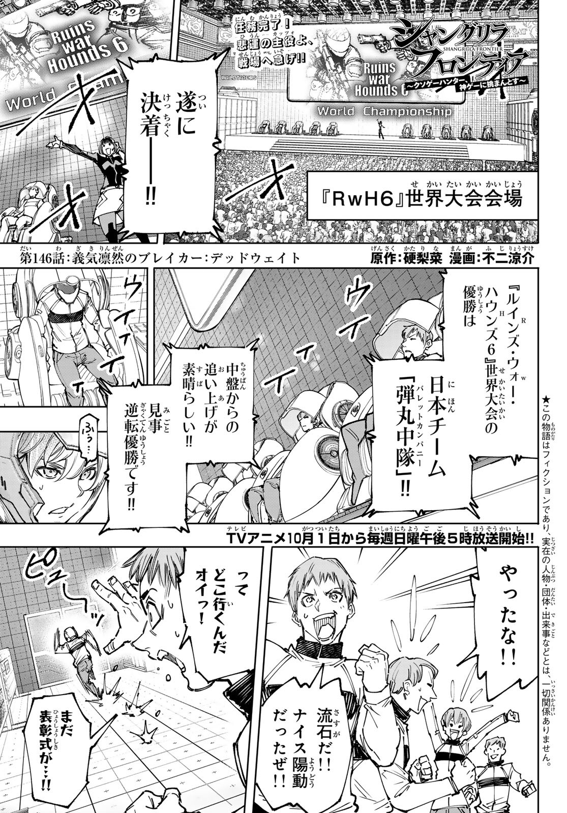 シャングリラ・フロンティア〜クソゲーハンター、神ゲーに挑まんとす〜 第146話 - Page 1