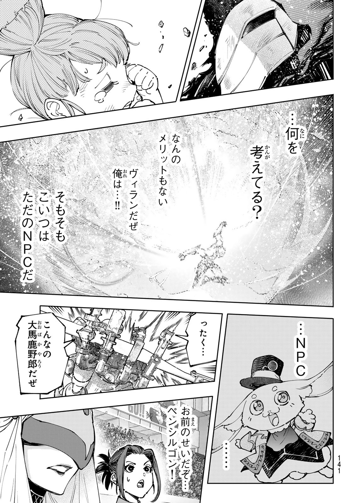 シャングリラ・フロンティア〜クソゲーハンター、神ゲーに挑まんとす〜 第146話 - Page 17