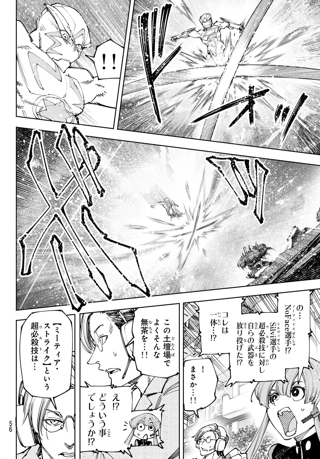 シャングリラ・フロンティア〜クソゲーハンター、神ゲーに挑まんとす〜 第147話 - Page 4