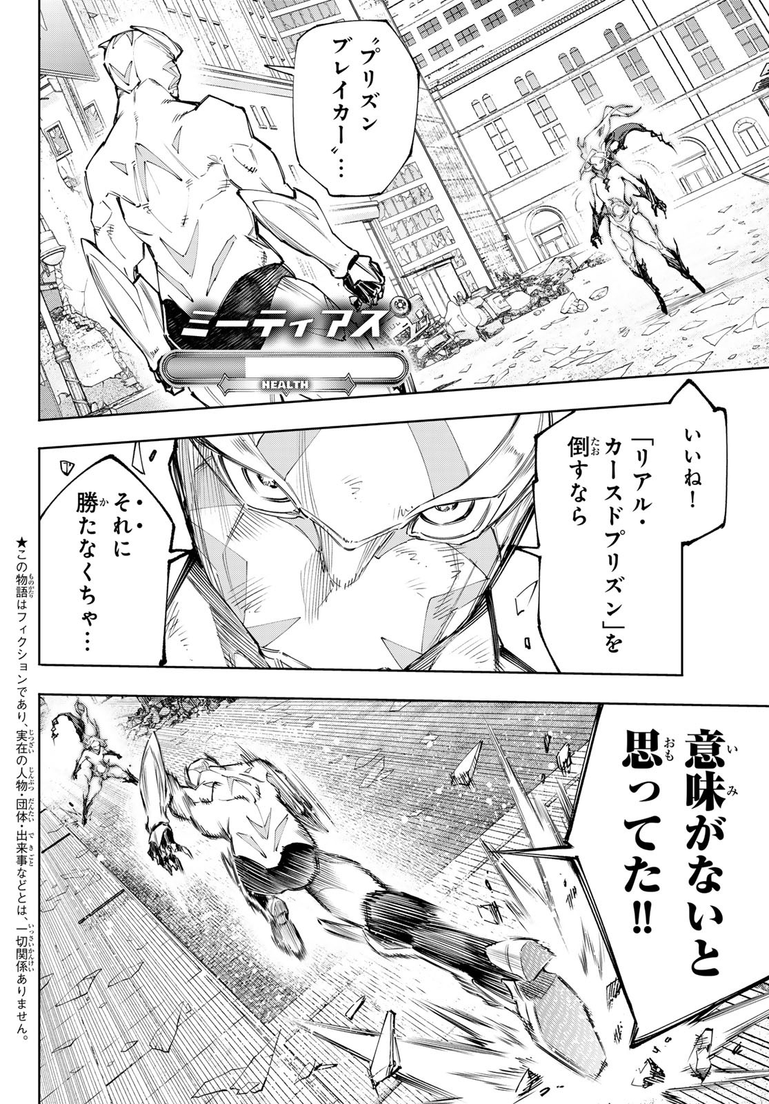 シャングリラ・フロンティア〜クソゲーハンター、神ゲーに挑まんとす〜 第148話 - Page 3