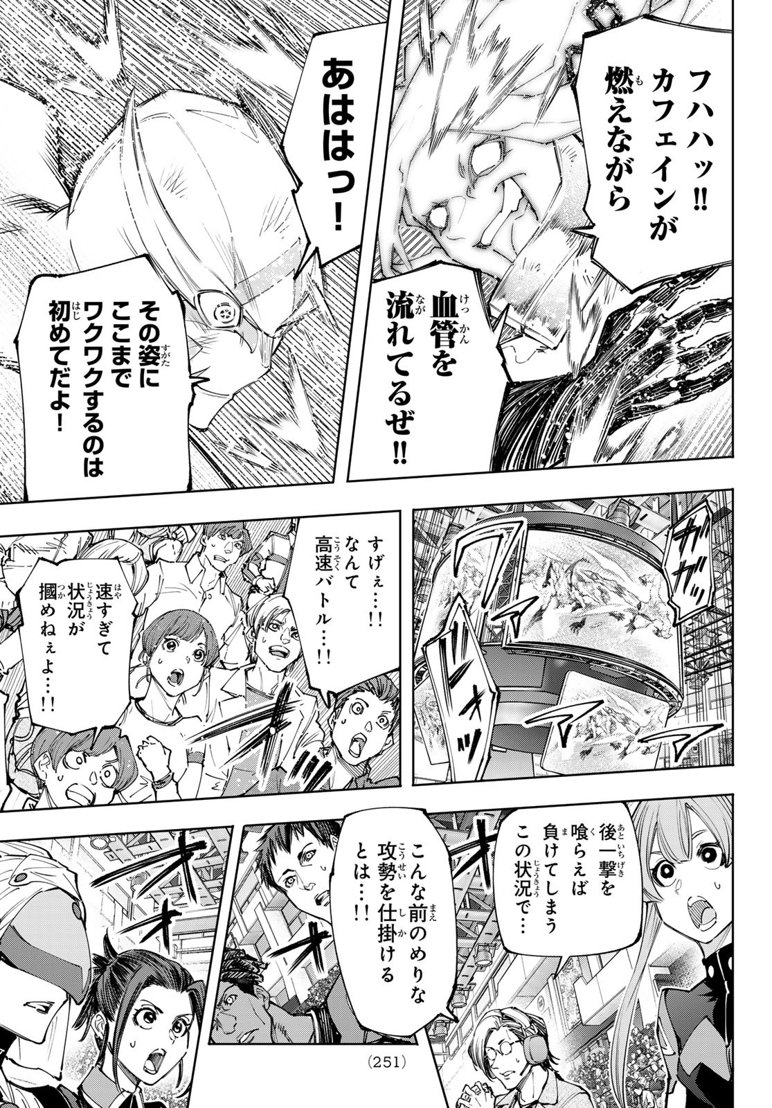 シャングリラ・フロンティア〜クソゲーハンター、神ゲーに挑まんとす〜 第148話 - Page 10