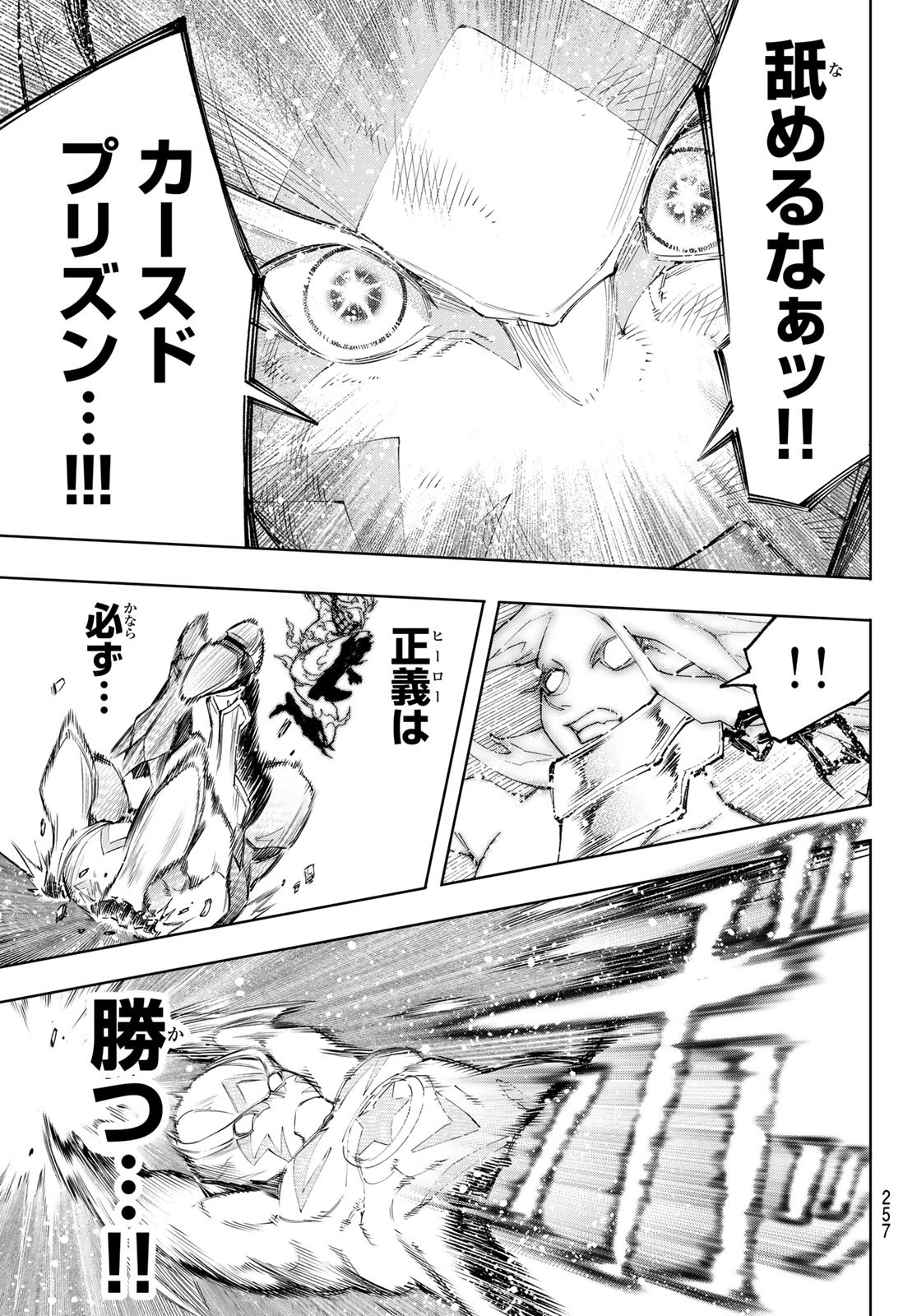 シャングリラ・フロンティア〜クソゲーハンター、神ゲーに挑まんとす〜 第148話 - Page 15