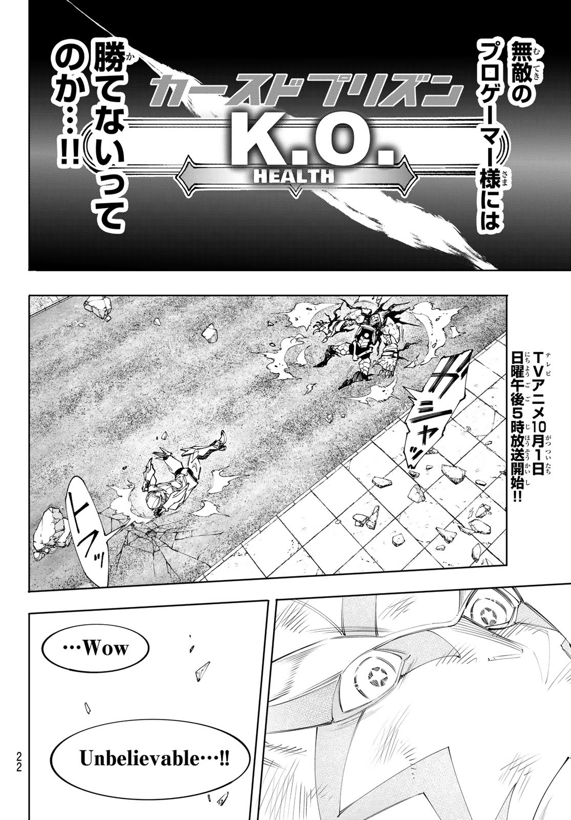 シャングリラ・フロンティア〜クソゲーハンター、神ゲーに挑まんとす〜 第149話 - Page 5