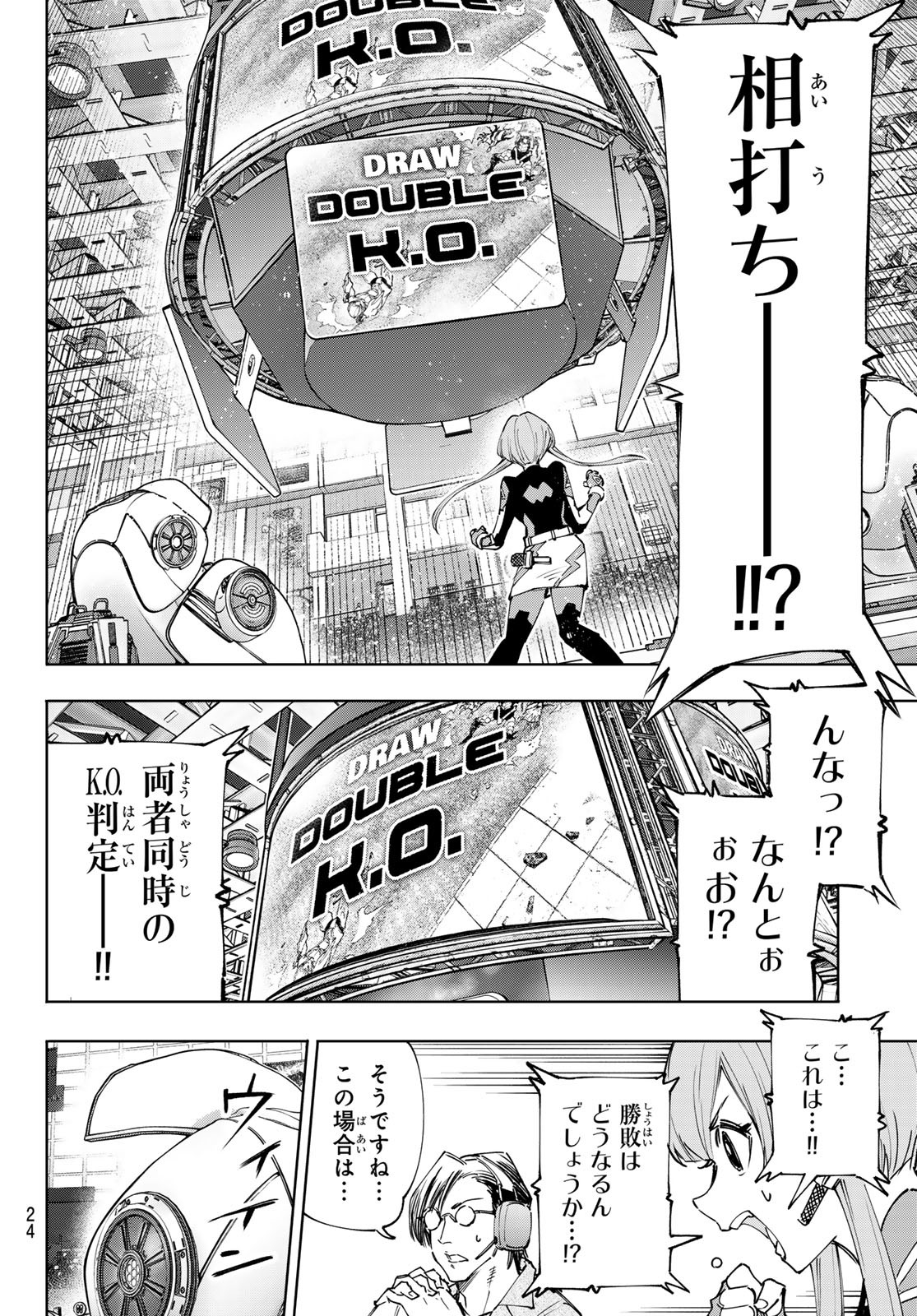 シャングリラ・フロンティア〜クソゲーハンター、神ゲーに挑まんとす〜 第149話 - Page 6