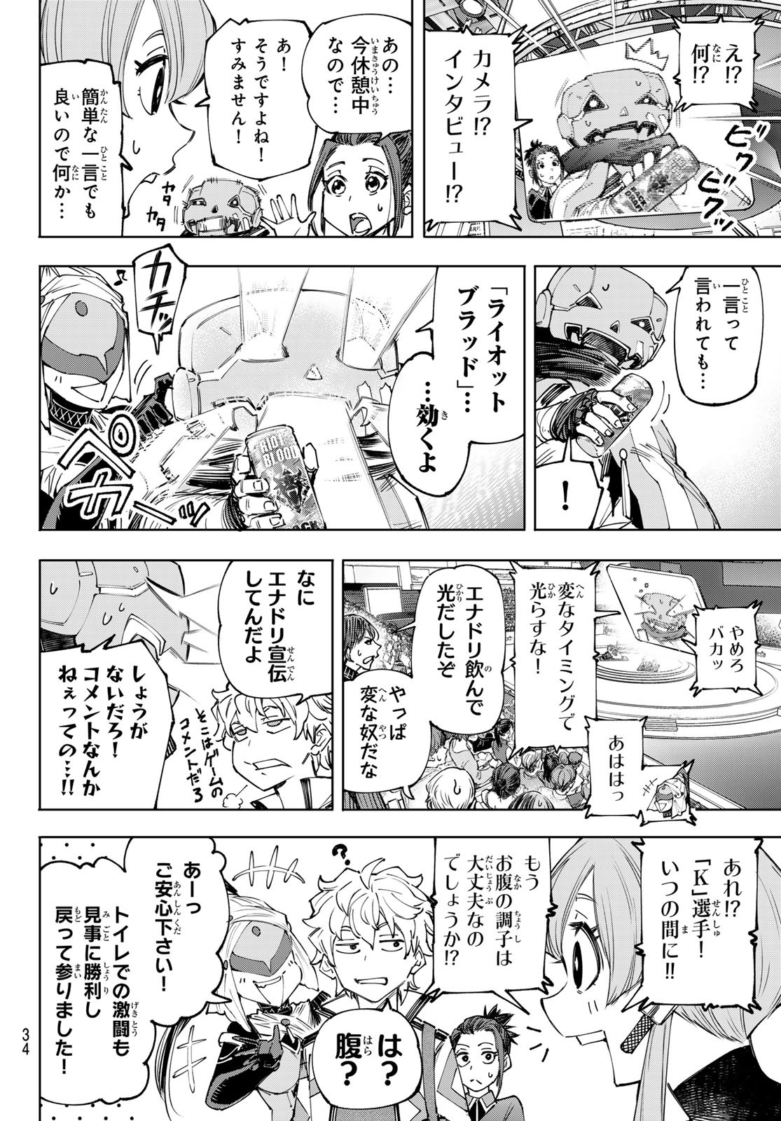 シャングリラ・フロンティア〜クソゲーハンター、神ゲーに挑まんとす〜 第149話 - Page 16