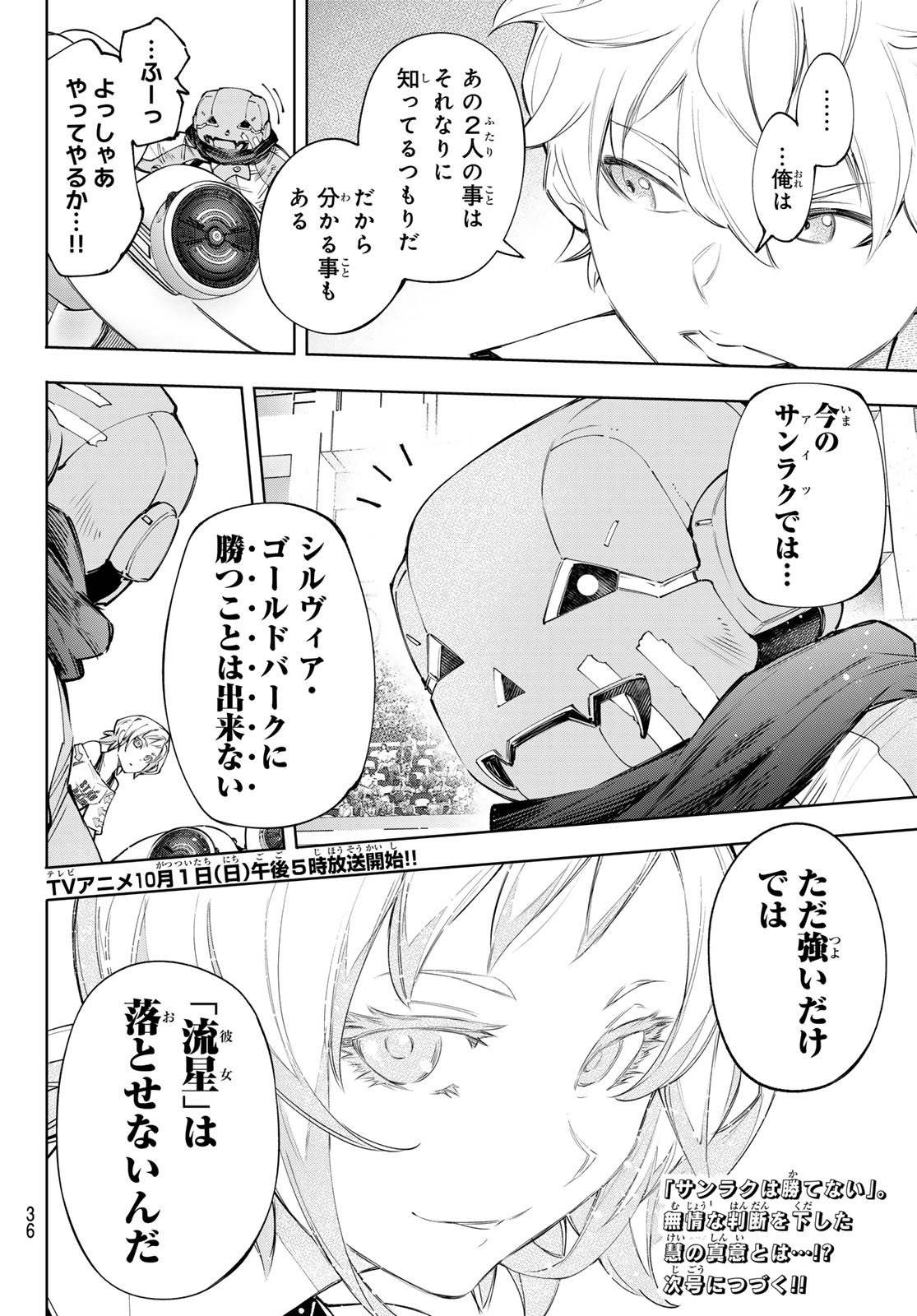 シャングリラ・フロンティア〜クソゲーハンター、神ゲーに挑まんとす〜 第149話 - Page 18