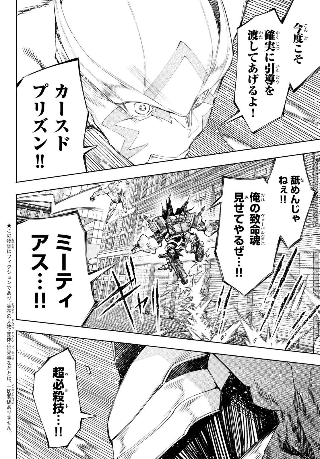 シャングリラ・フロンティア〜クソゲーハンター、神ゲーに挑まんとす〜 第150話 - Page 3