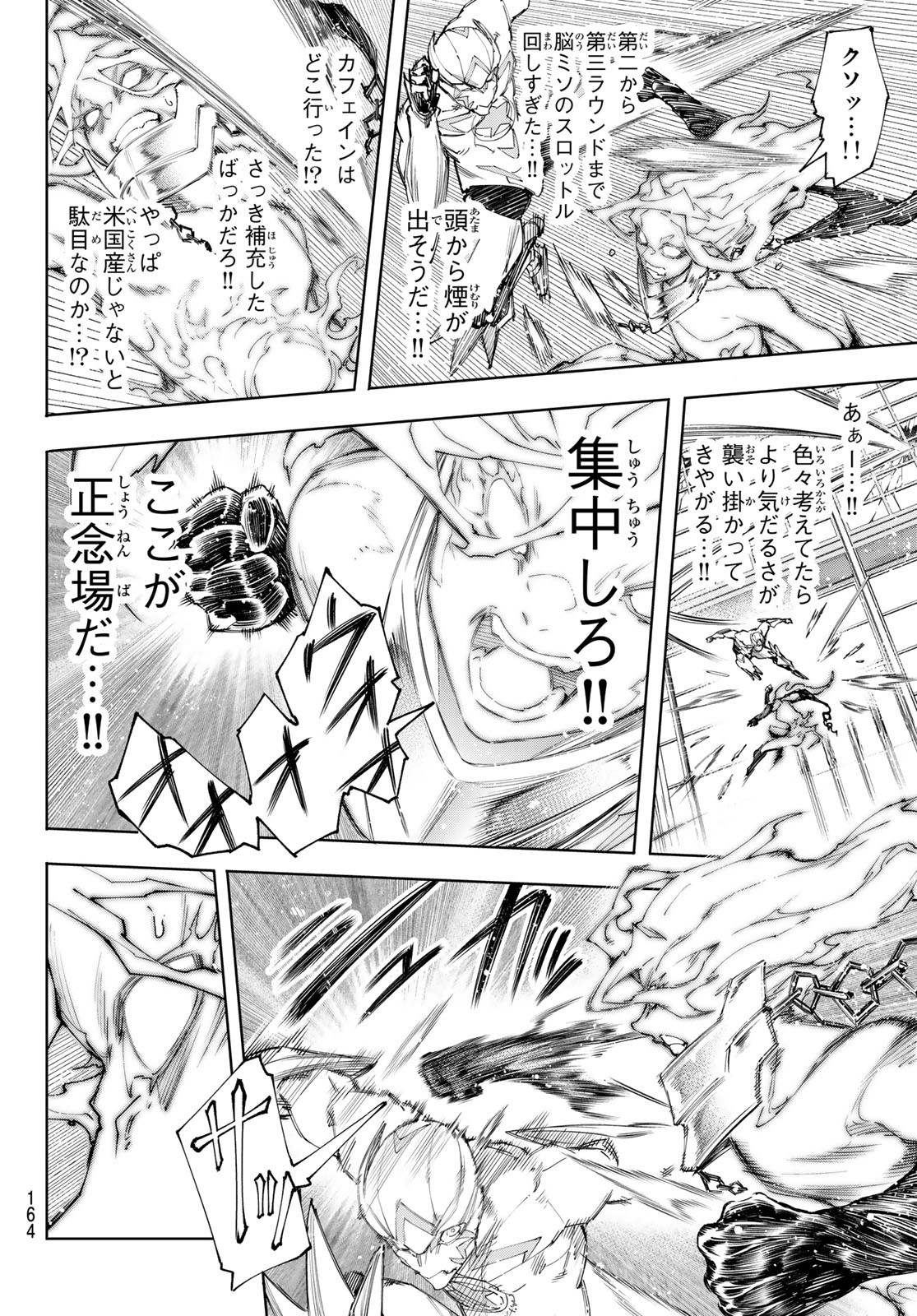 シャングリラ・フロンティア〜クソゲーハンター、神ゲーに挑まんとす〜 第150話 - Page 15