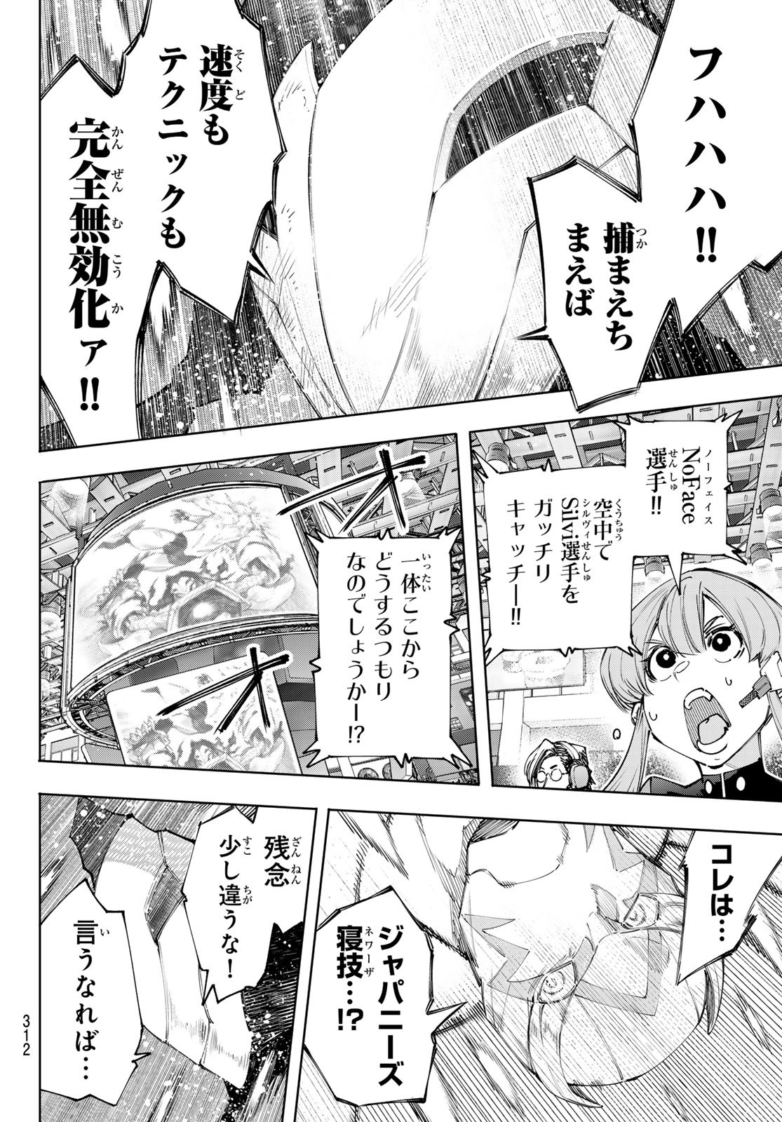 シャングリラ・フロンティア〜クソゲーハンター、神ゲーに挑まんとす〜 第151話 - Page 6