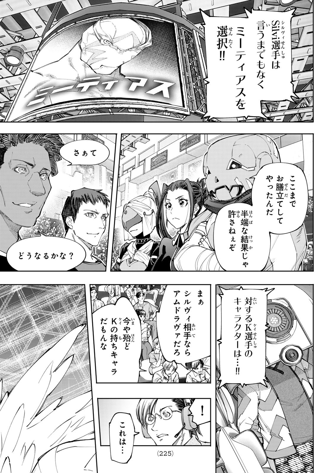 シャングリラ・フロンティア〜クソゲーハンター、神ゲーに挑まんとす〜 第152話 - Page 13