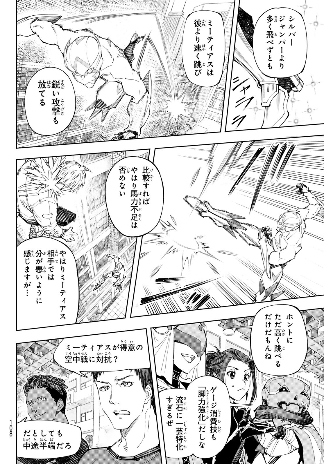 シャングリラ・フロンティア〜クソゲーハンター、神ゲーに挑まんとす〜 第153話 - Page 8