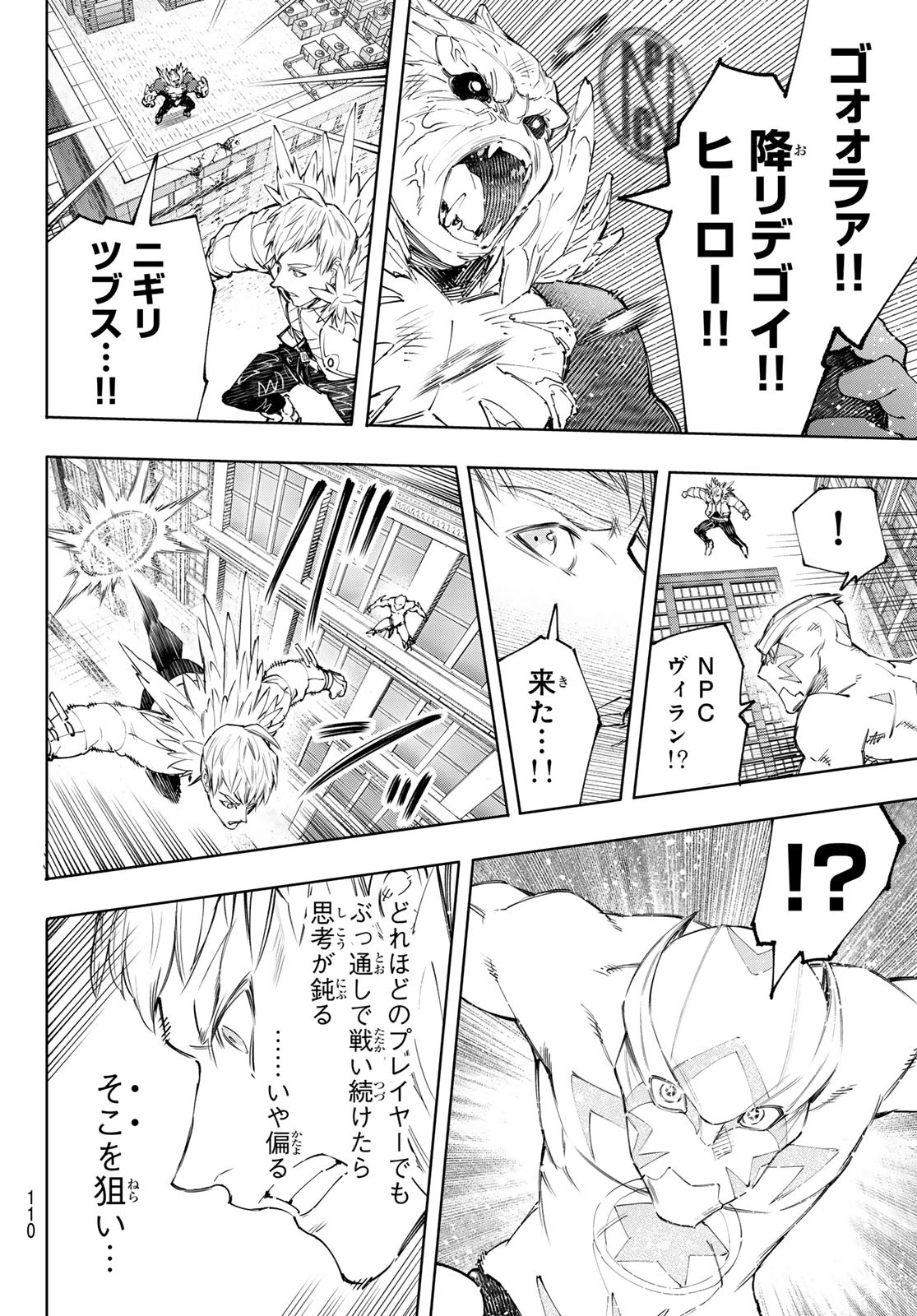 シャングリラ・フロンティア〜クソゲーハンター、神ゲーに挑まんとす〜 第153話 - Page 10