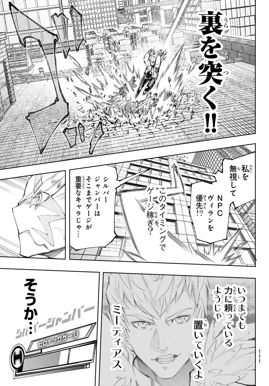 シャングリラ・フロンティア〜クソゲーハンター、神ゲーに挑まんとす〜 第153話 - Page 11