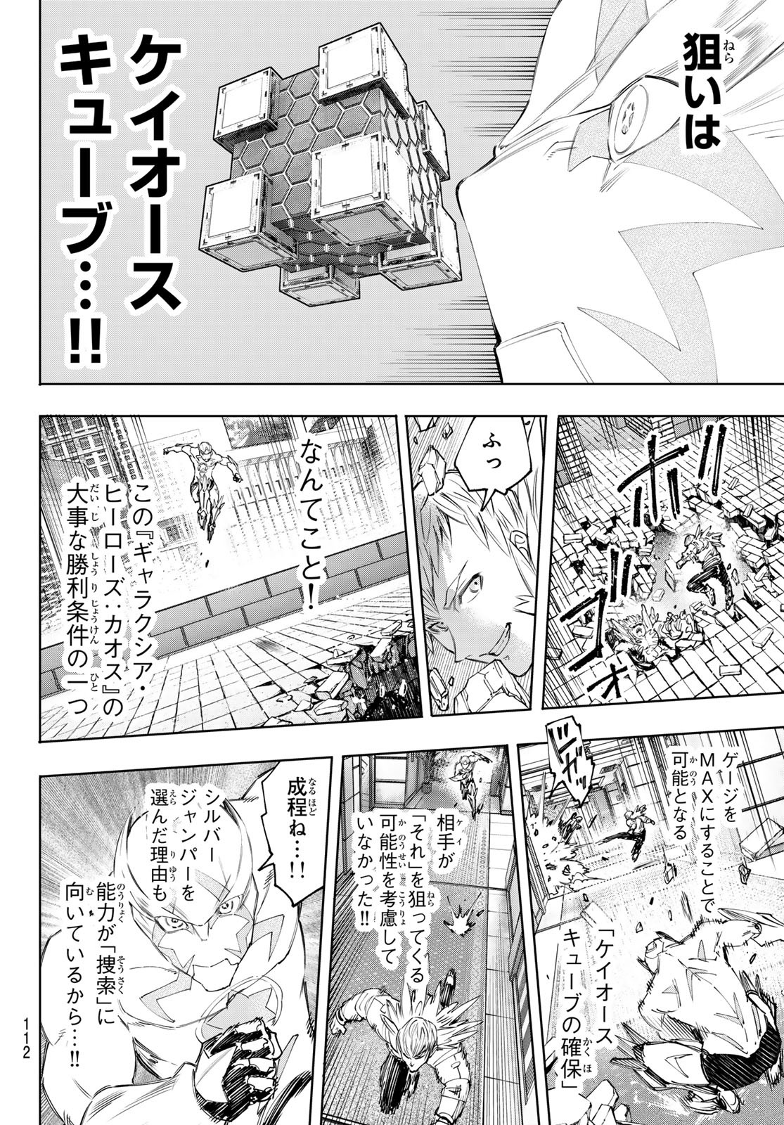 シャングリラ・フロンティア〜クソゲーハンター、神ゲーに挑まんとす〜 第153話 - Page 12