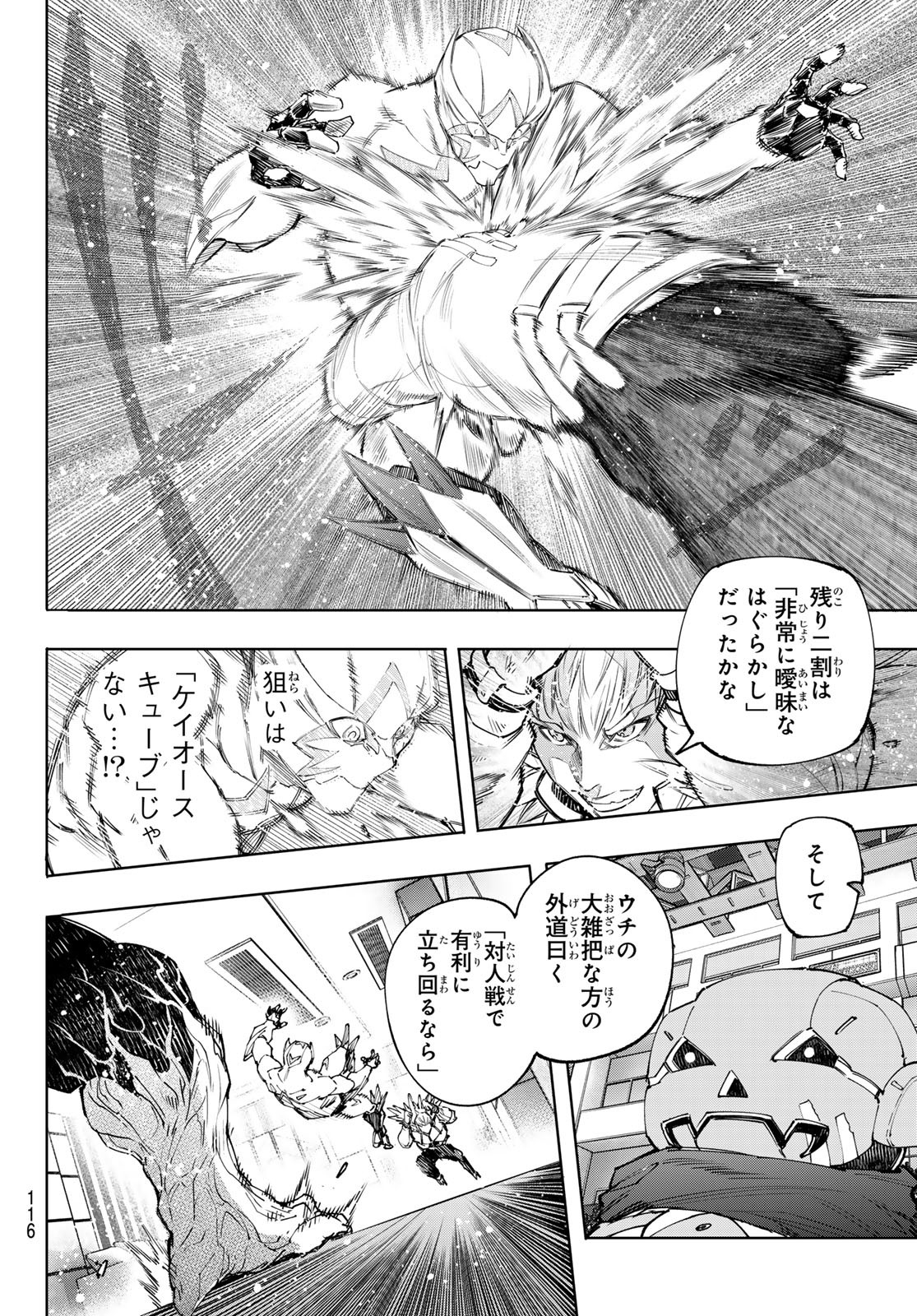 シャングリラ・フロンティア〜クソゲーハンター、神ゲーに挑まんとす〜 第153話 - Page 16